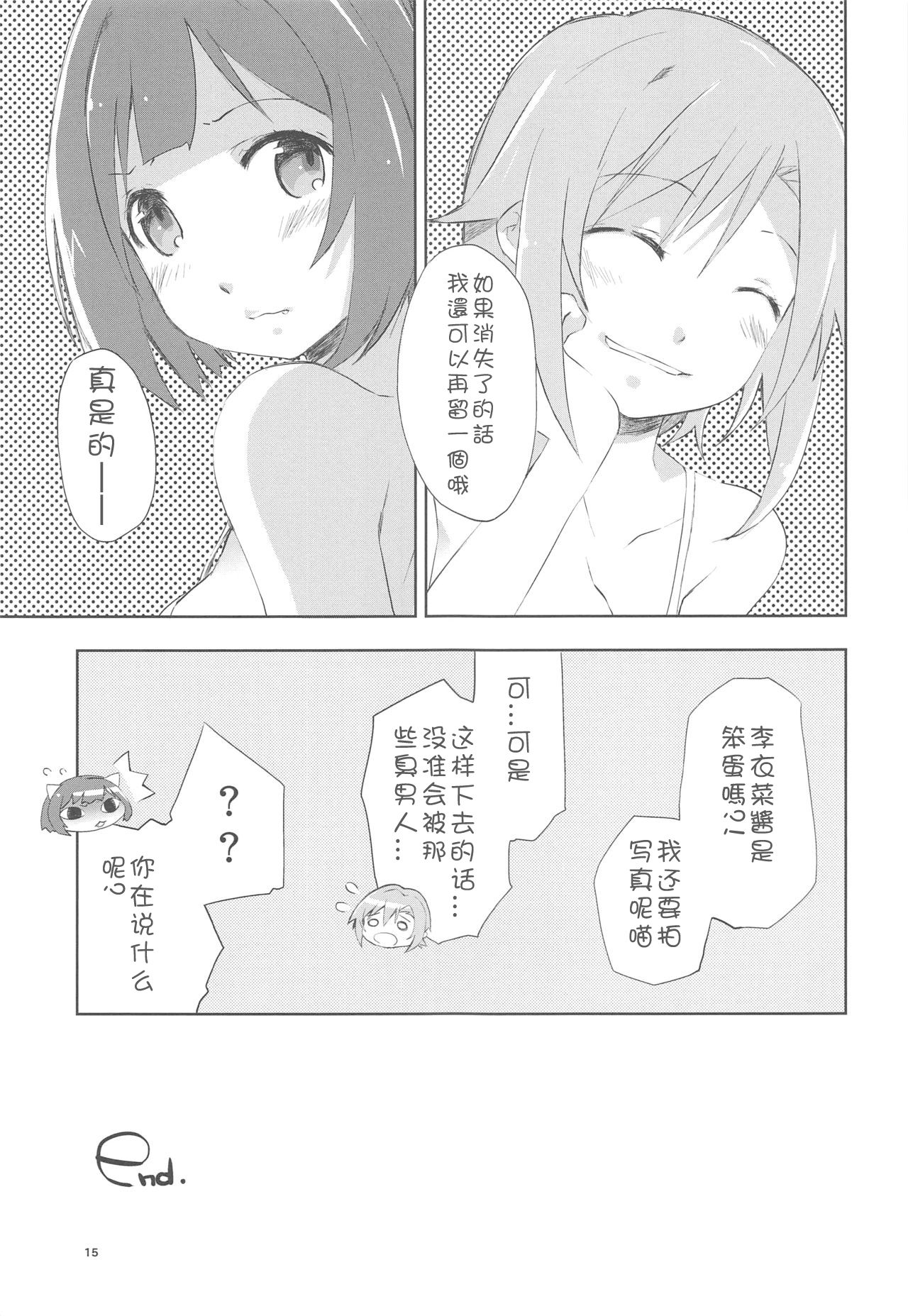 (C90) [PINKのCHAO! (しかげなぎ)] 空想ロック (アイドルマスター シンデレラガールズ) [中国翻訳]