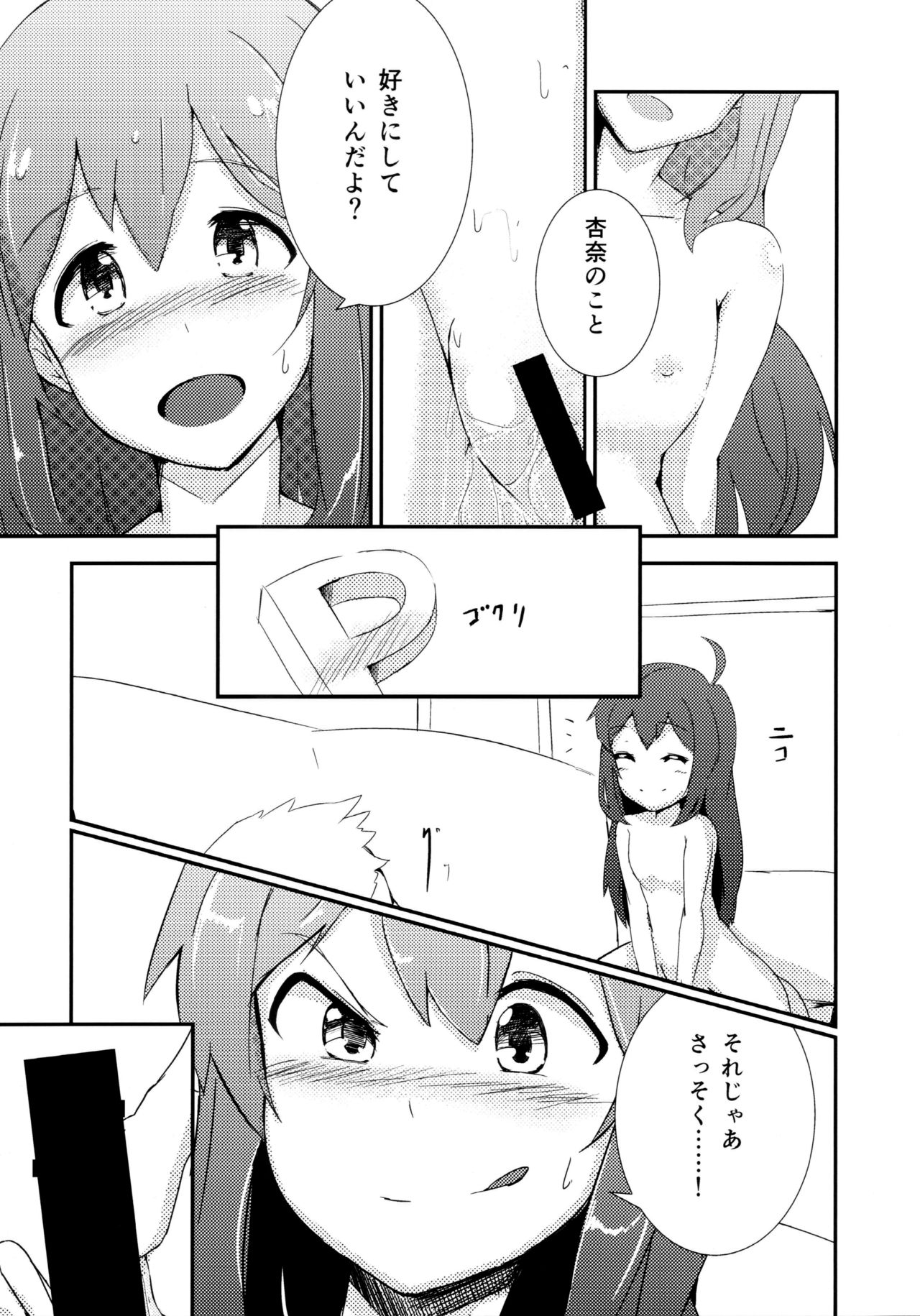 (C86) [激浪Director (ヨシカ)] 応援ください！ (アイドルマスターミリオンライブ!)