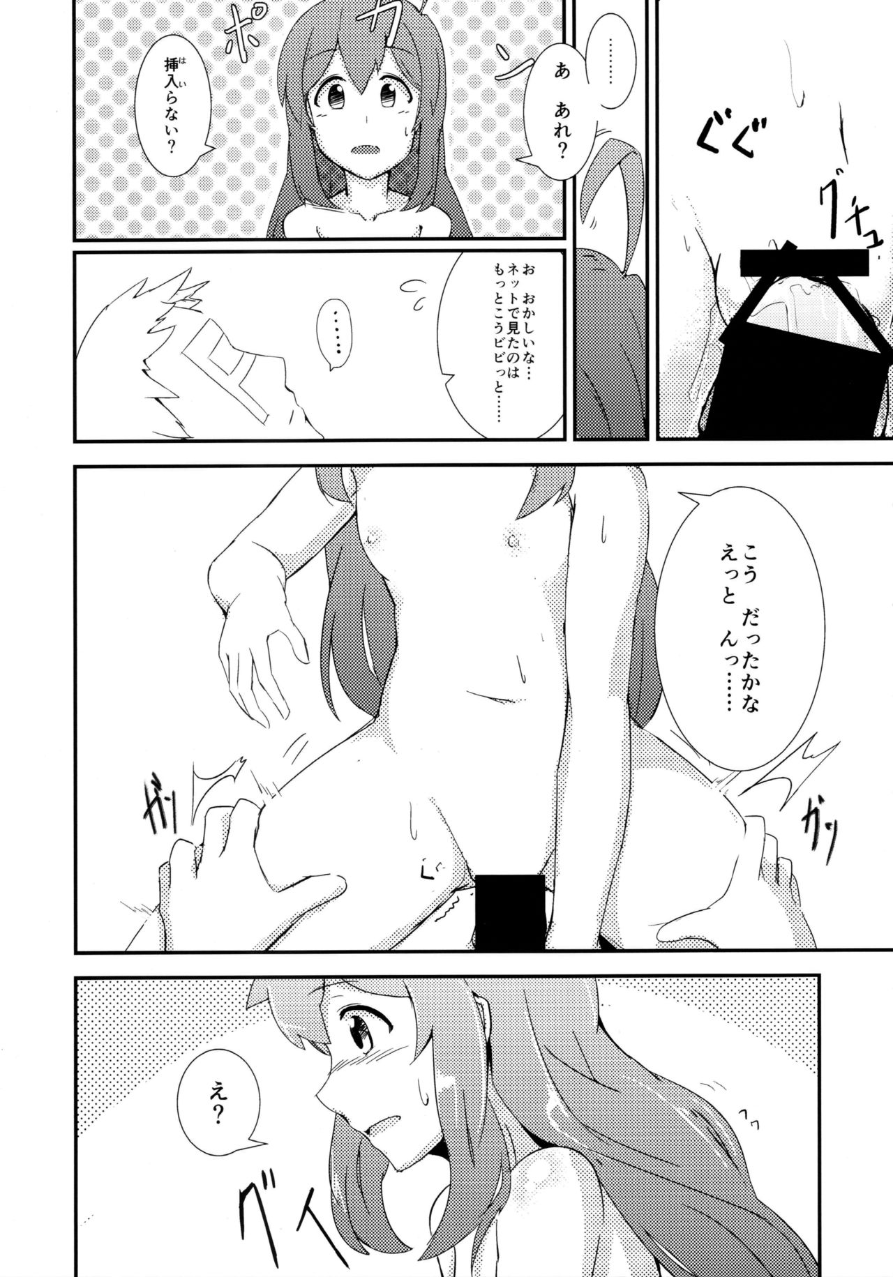 (C86) [激浪Director (ヨシカ)] 応援ください！ (アイドルマスターミリオンライブ!)