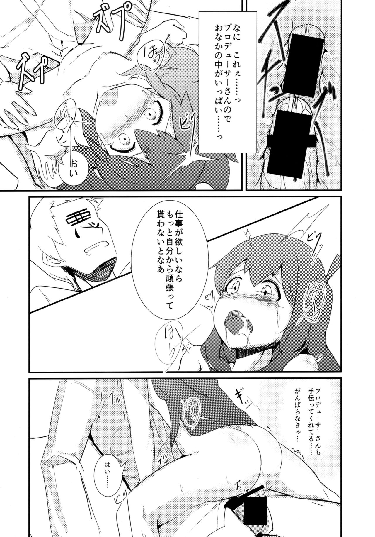 (C86) [激浪Director (ヨシカ)] 応援ください！ (アイドルマスターミリオンライブ!)