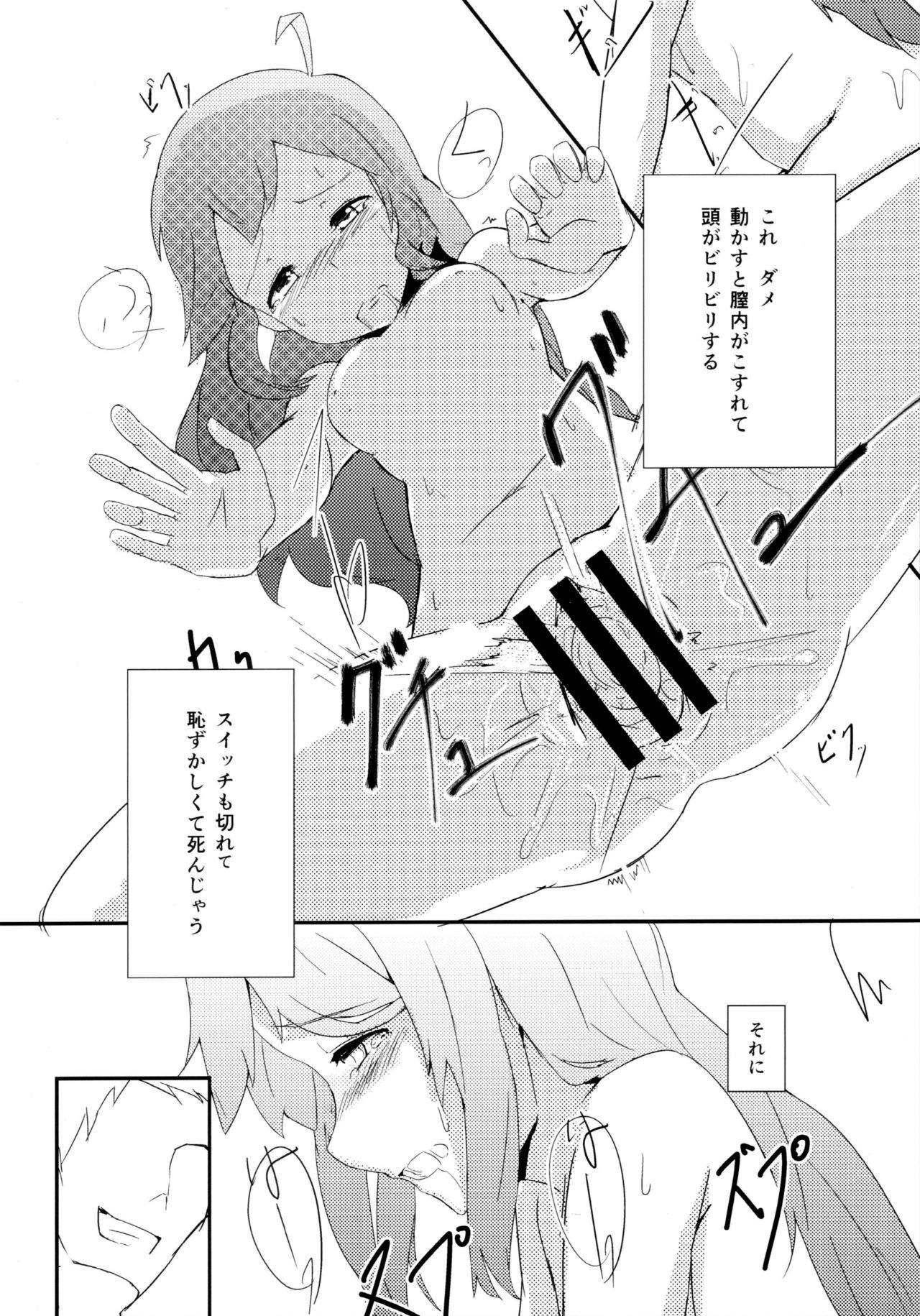 (C86) [激浪Director (ヨシカ)] 応援ください！ (アイドルマスターミリオンライブ!)