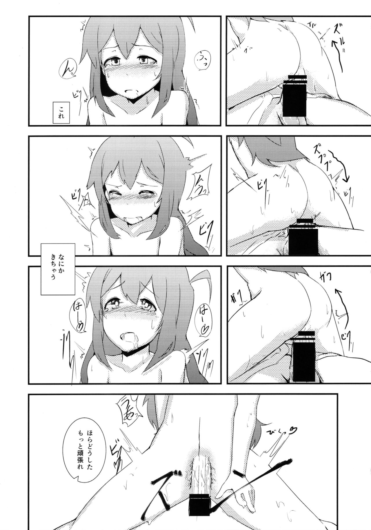 (C86) [激浪Director (ヨシカ)] 応援ください！ (アイドルマスターミリオンライブ!)