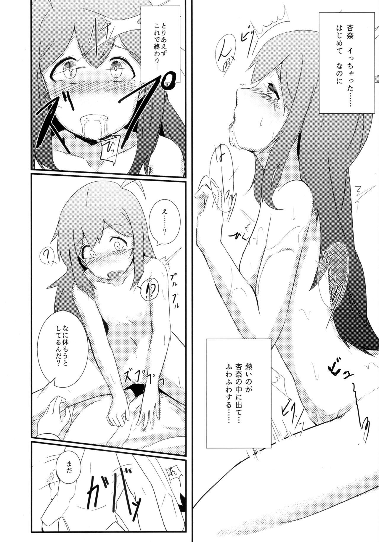 (C86) [激浪Director (ヨシカ)] 応援ください！ (アイドルマスターミリオンライブ!)