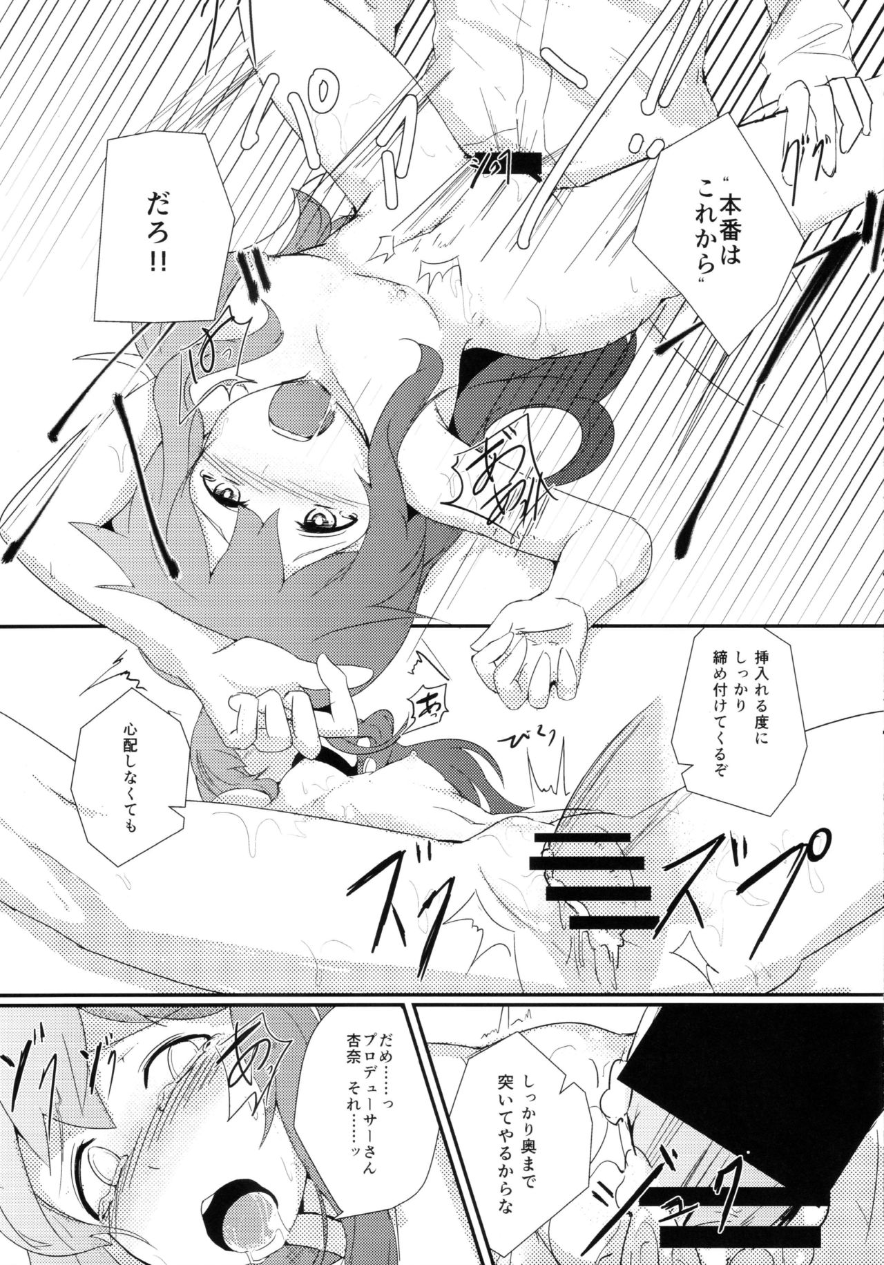 (C86) [激浪Director (ヨシカ)] 応援ください！ (アイドルマスターミリオンライブ!)