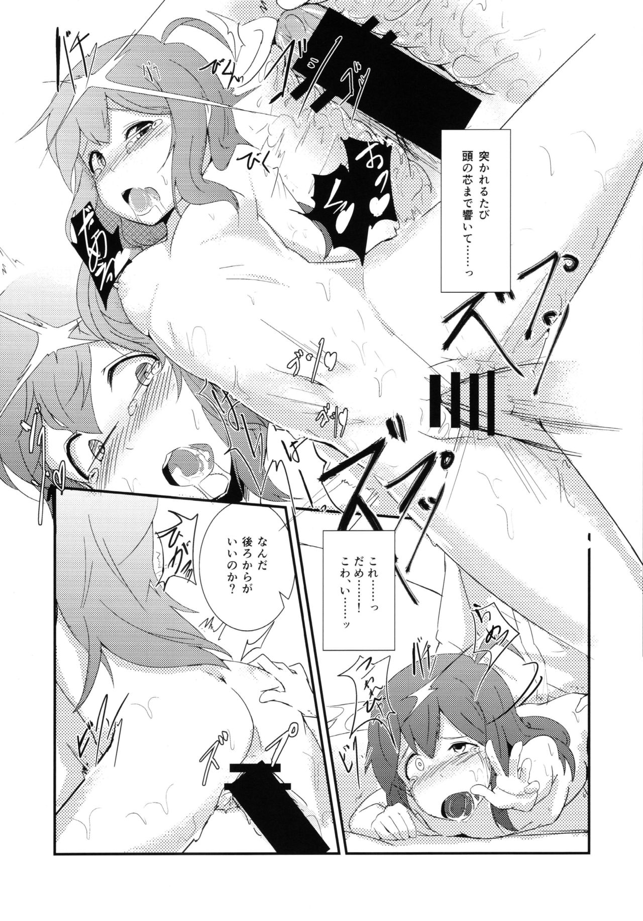(C86) [激浪Director (ヨシカ)] 応援ください！ (アイドルマスターミリオンライブ!)