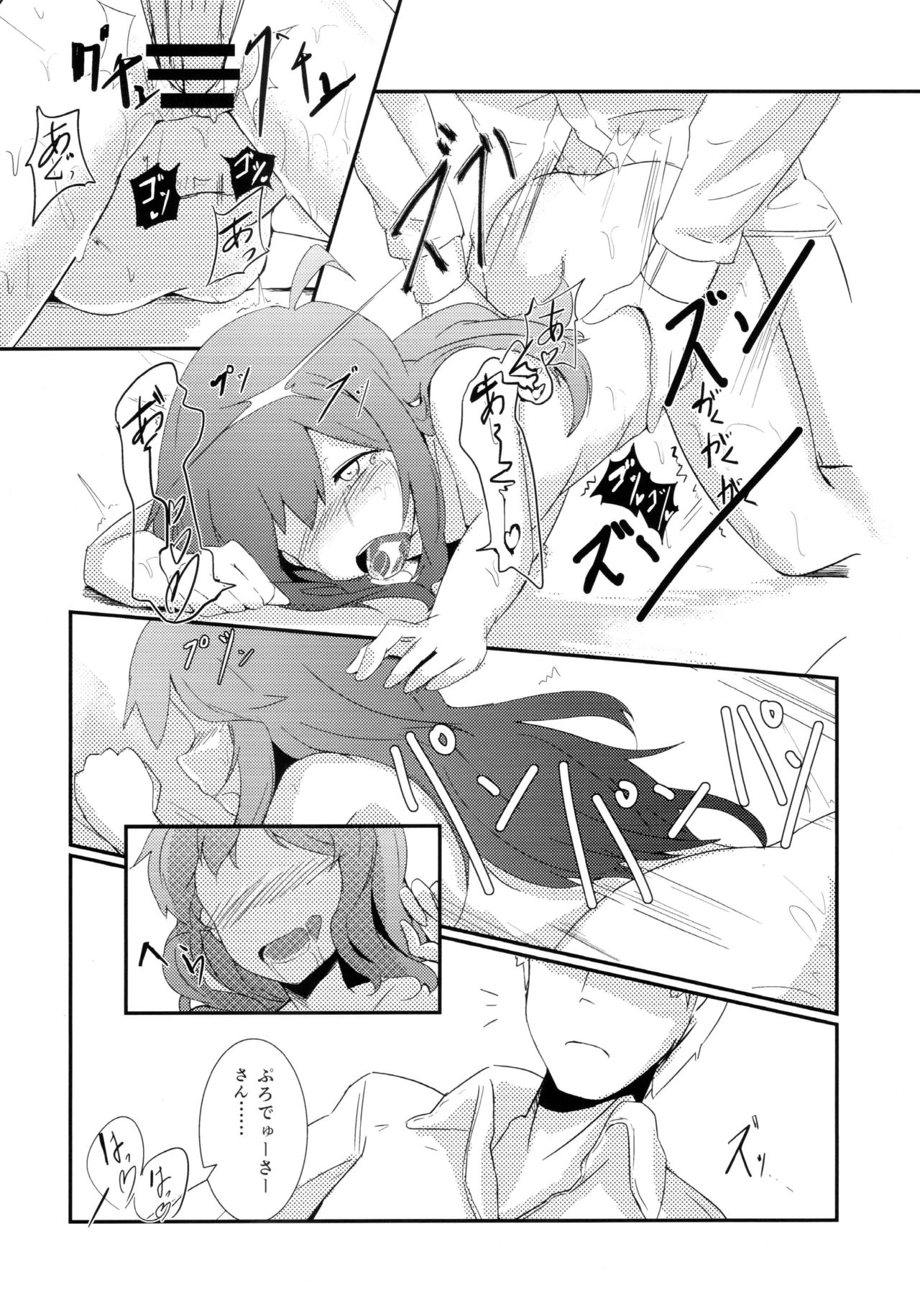 (C86) [激浪Director (ヨシカ)] 応援ください！ (アイドルマスターミリオンライブ!)