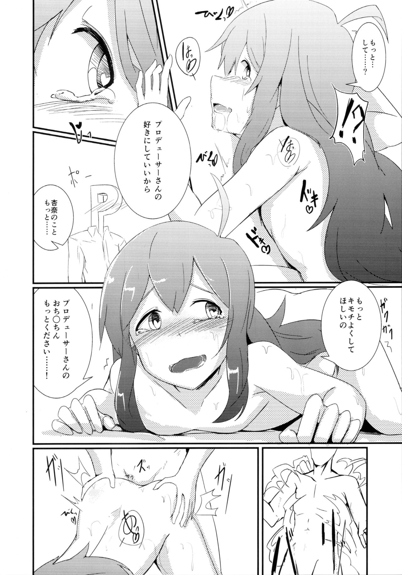 (C86) [激浪Director (ヨシカ)] 応援ください！ (アイドルマスターミリオンライブ!)