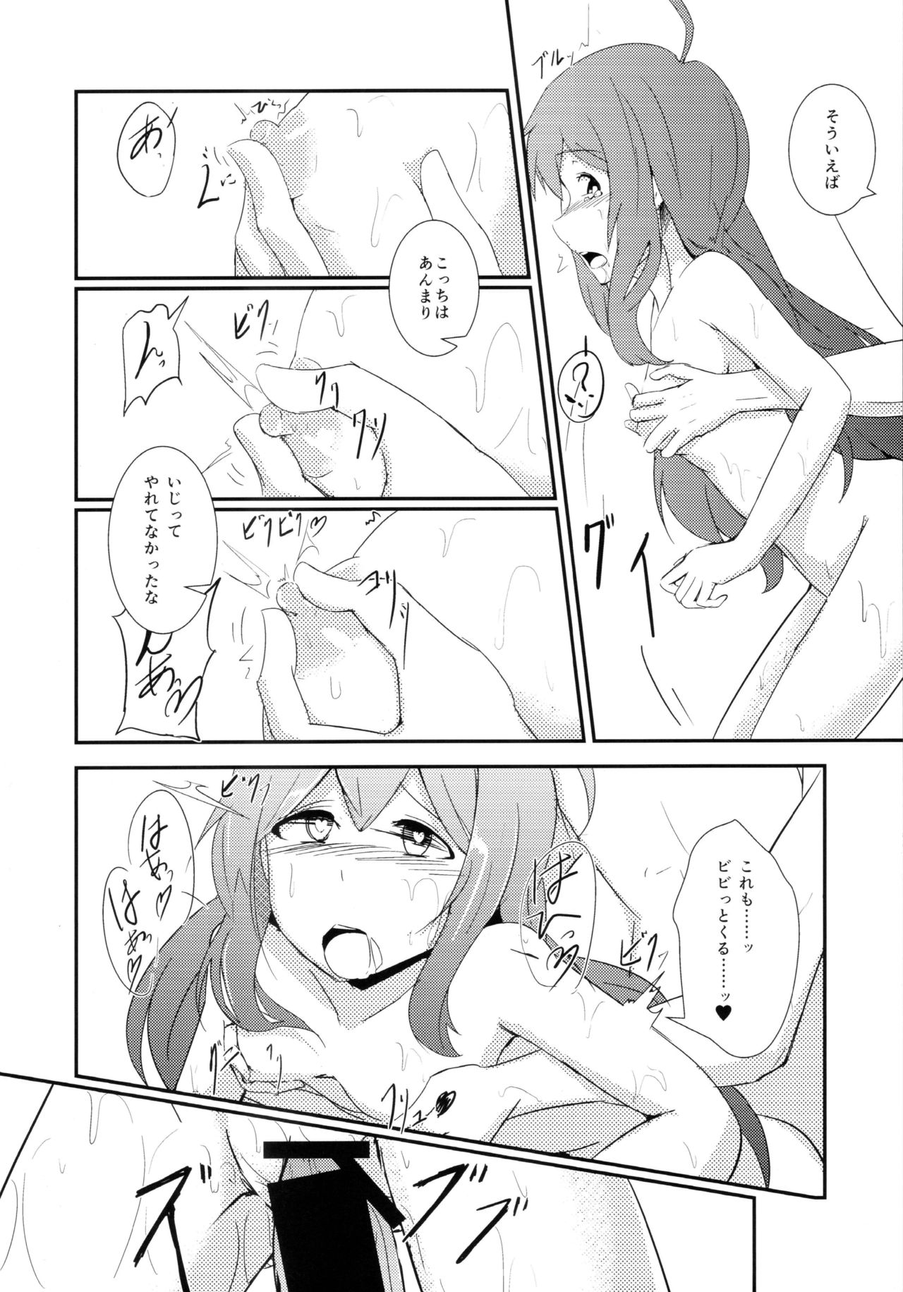 (C86) [激浪Director (ヨシカ)] 応援ください！ (アイドルマスターミリオンライブ!)