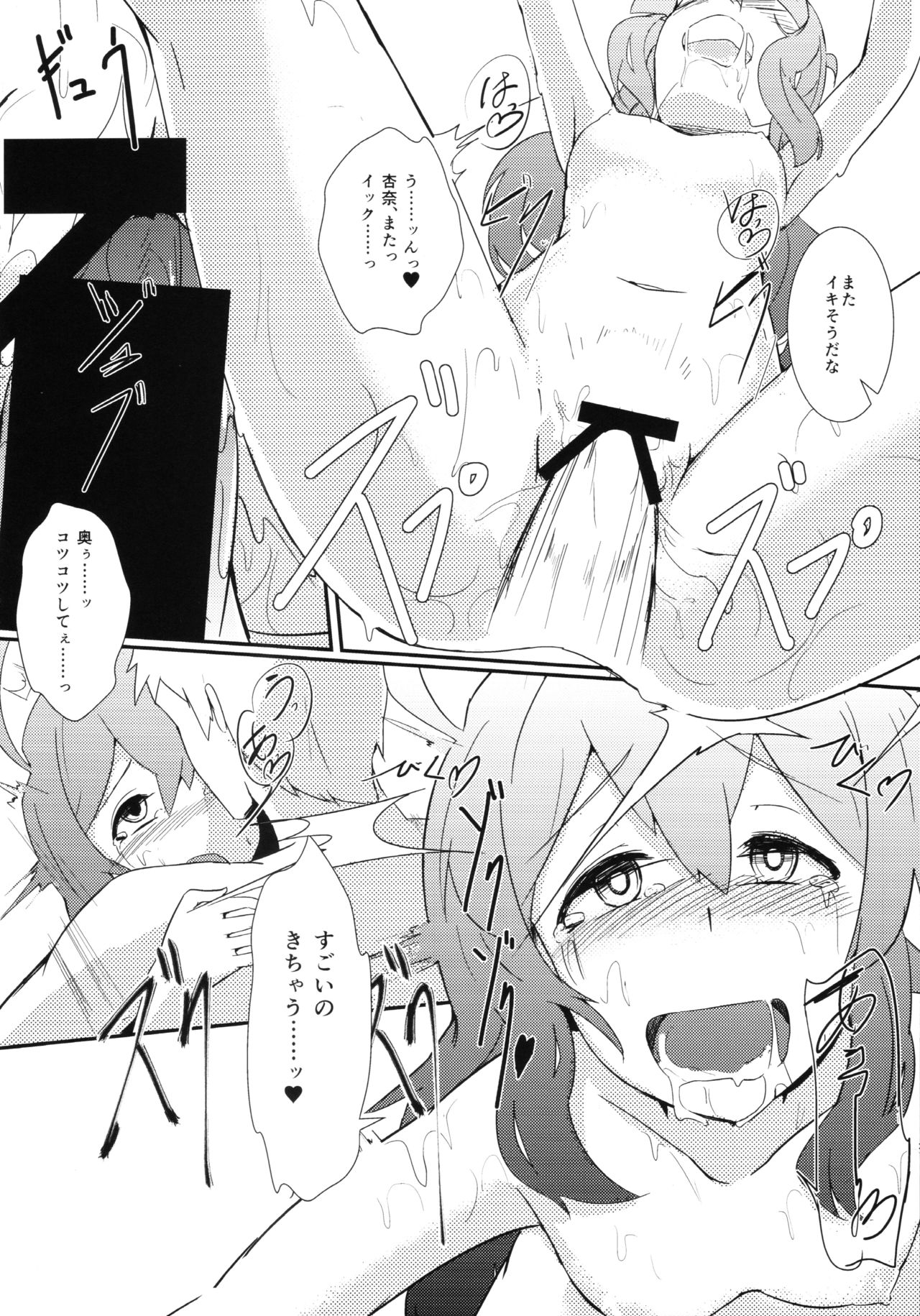 (C86) [激浪Director (ヨシカ)] 応援ください！ (アイドルマスターミリオンライブ!)