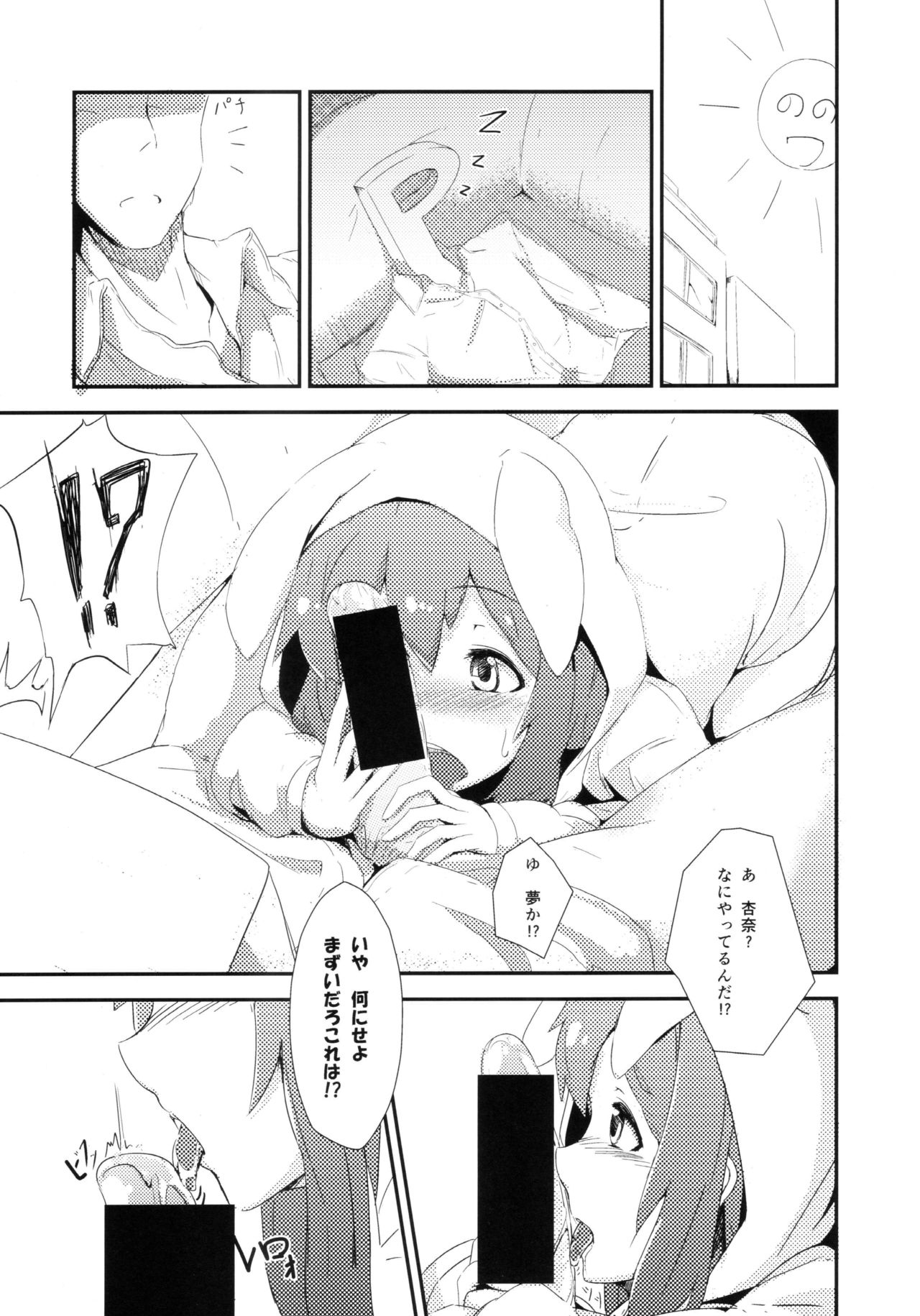 (C86) [激浪Director (ヨシカ)] 応援ください！ (アイドルマスターミリオンライブ!)