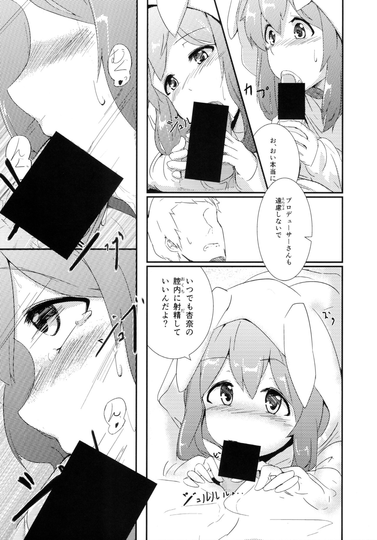 (C86) [激浪Director (ヨシカ)] 応援ください！ (アイドルマスターミリオンライブ!)