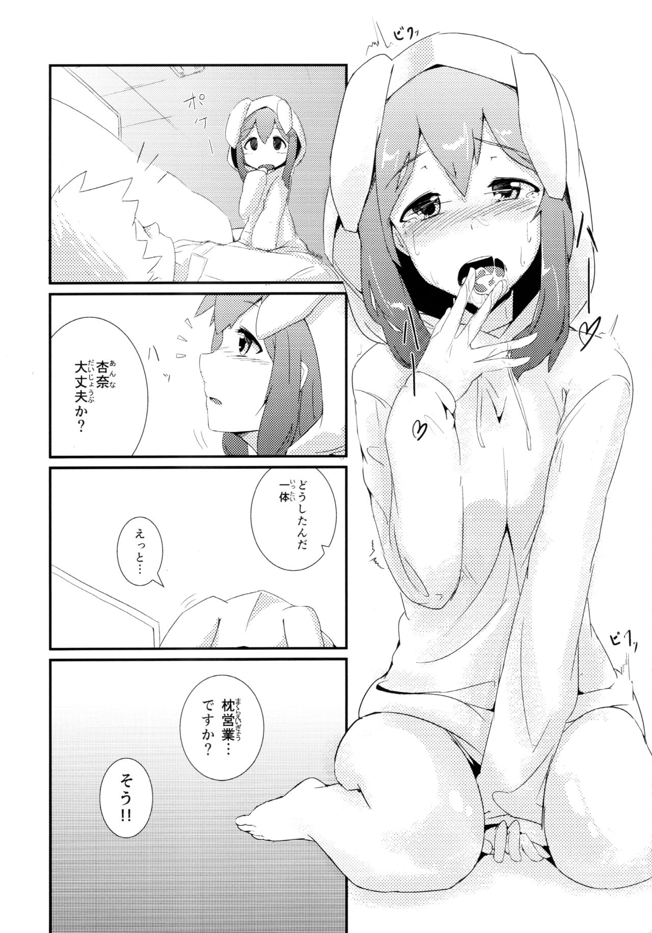 (C86) [激浪Director (ヨシカ)] 応援ください！ (アイドルマスターミリオンライブ!)