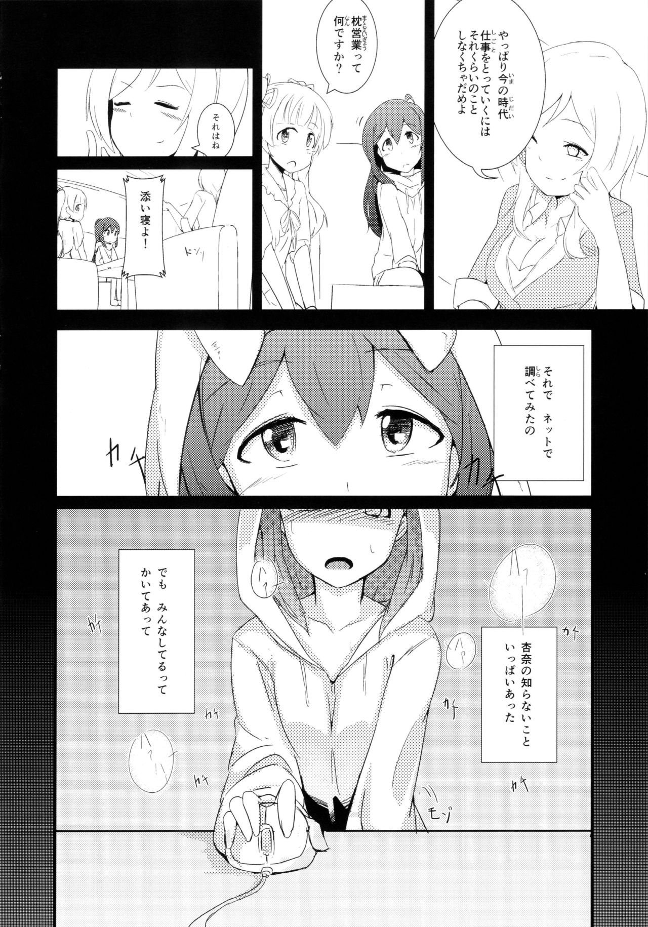 (C86) [激浪Director (ヨシカ)] 応援ください！ (アイドルマスターミリオンライブ!)
