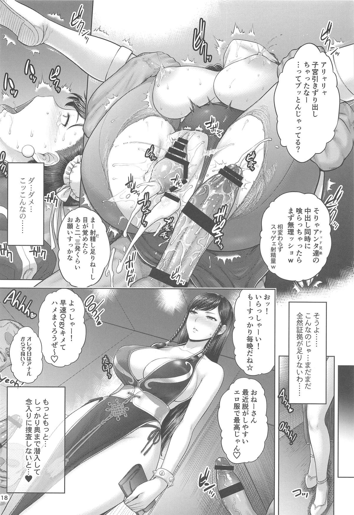 [新日本ペプシ党 (さんぢぇるまん・猿)] 春麗捜査官潜入捜査記録 下巻 (ストリートファイター)