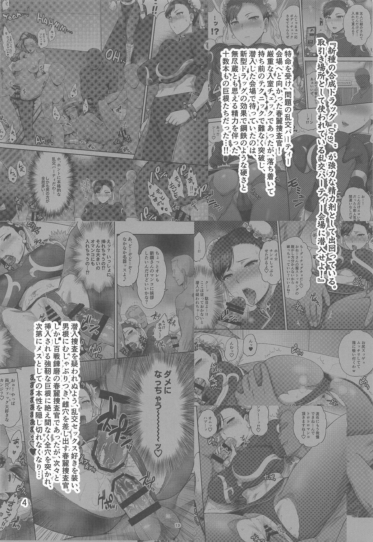[新日本ペプシ党 (さんぢぇるまん・猿)] 春麗捜査官潜入捜査記録 下巻 (ストリートファイター)