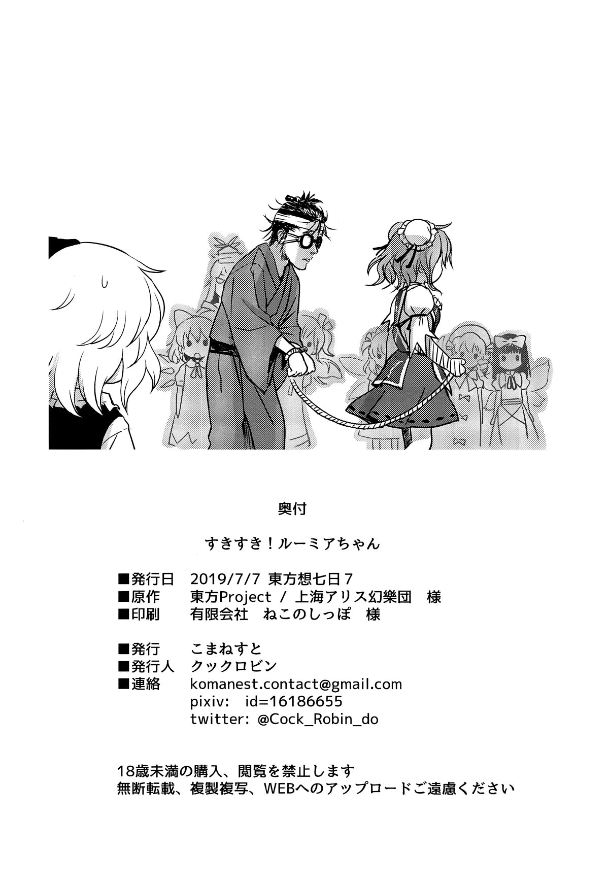 (想七日7) [こまねすと (クックロビン)] すきすき!ルーミアちゃん (東方Project)[中国翻訳]