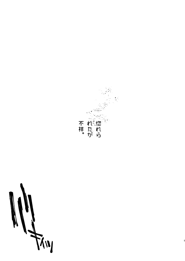 [ジェノサイド肉少女 (さきした)] 惚れられたが不祥 (ワンパンマン) [中国翻訳] [DL版]