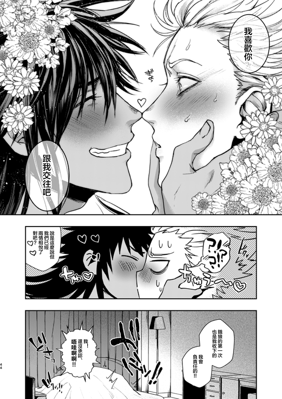 [ジェノサイド肉少女 (さきした)] 惚れられたが不祥 (ワンパンマン) [中国翻訳] [DL版]