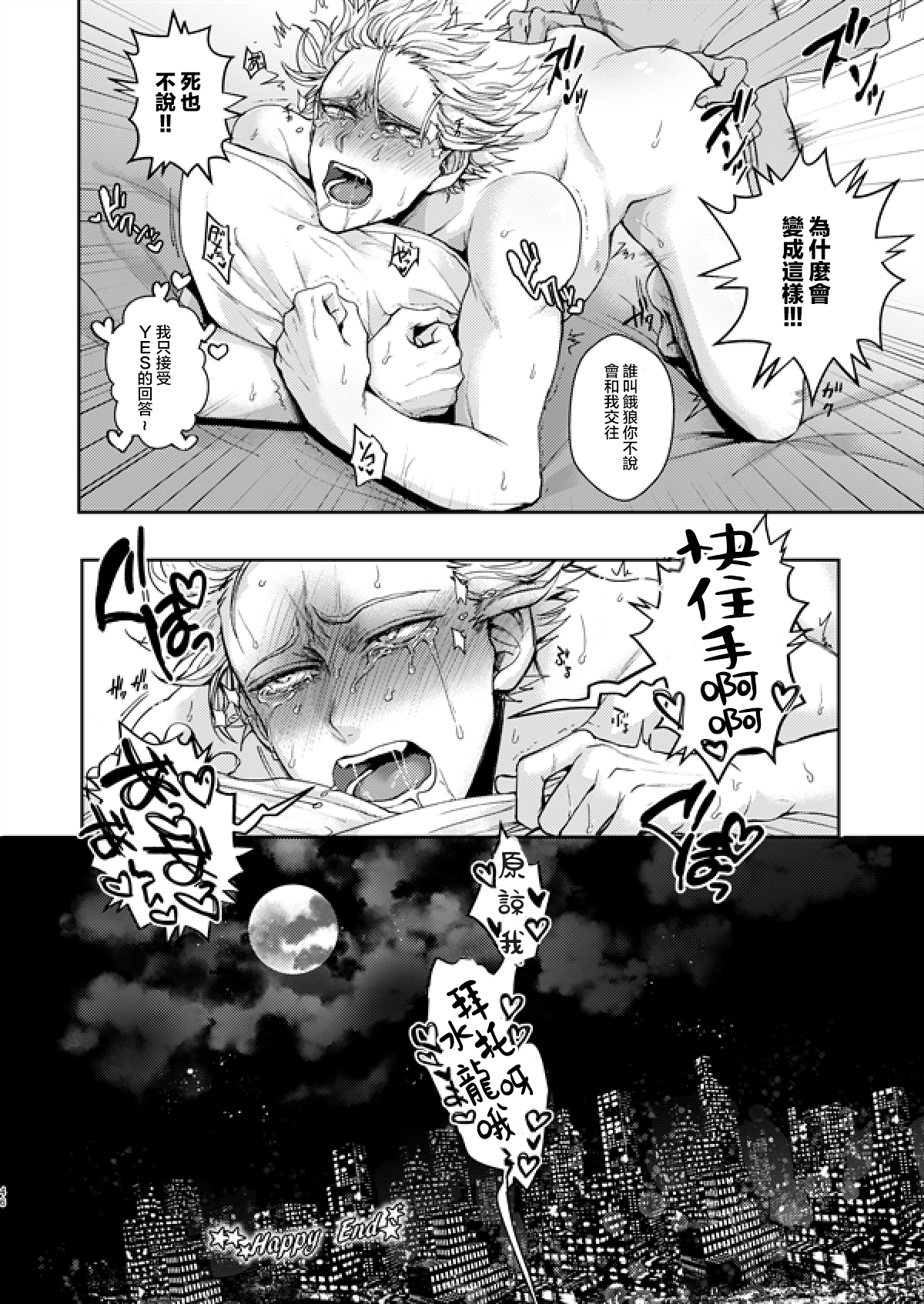 [ジェノサイド肉少女 (さきした)] 惚れられたが不祥 (ワンパンマン) [中国翻訳] [DL版]