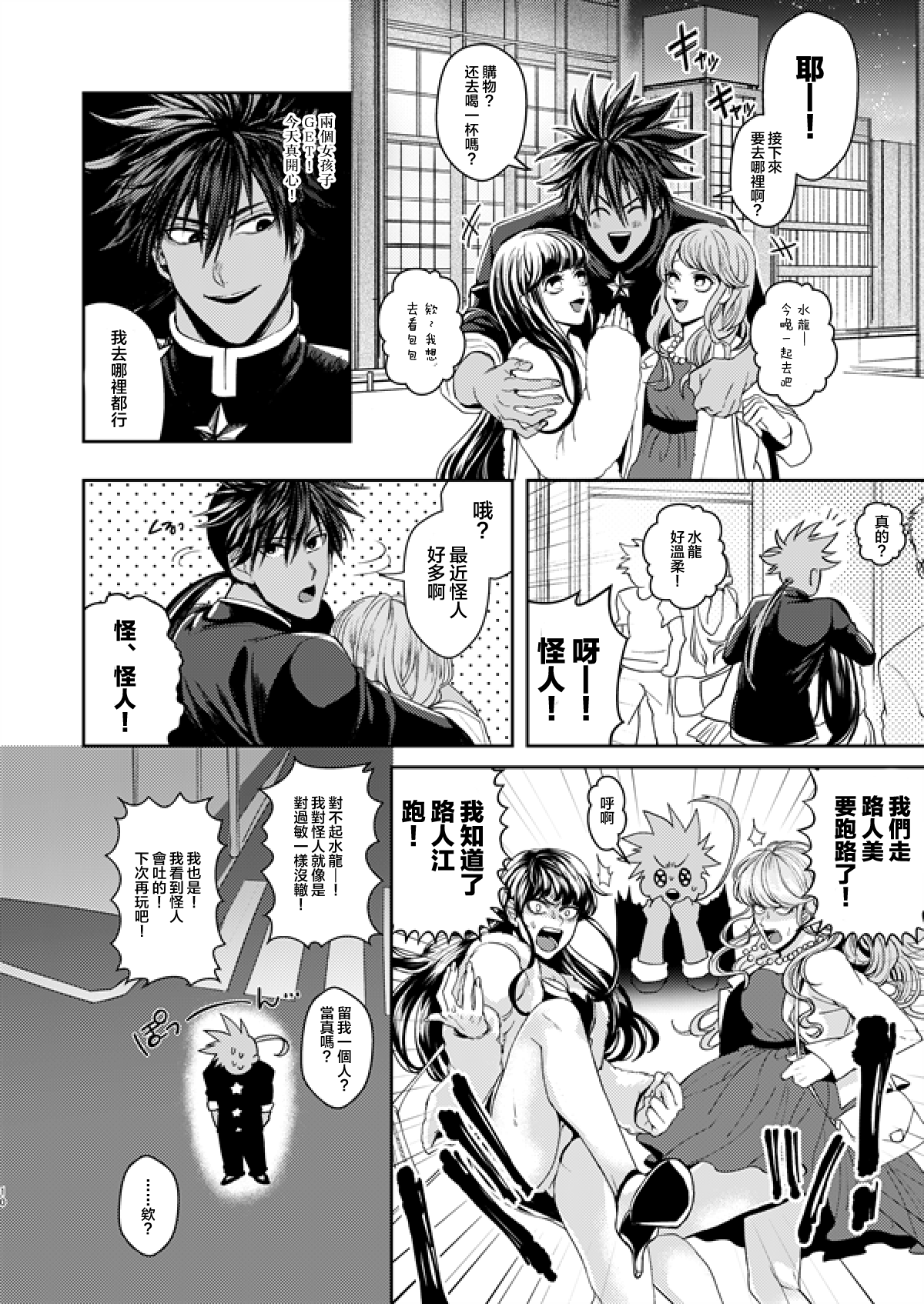 [ジェノサイド肉少女 (さきした)] 惚れられたが不祥 (ワンパンマン) [中国翻訳] [DL版]