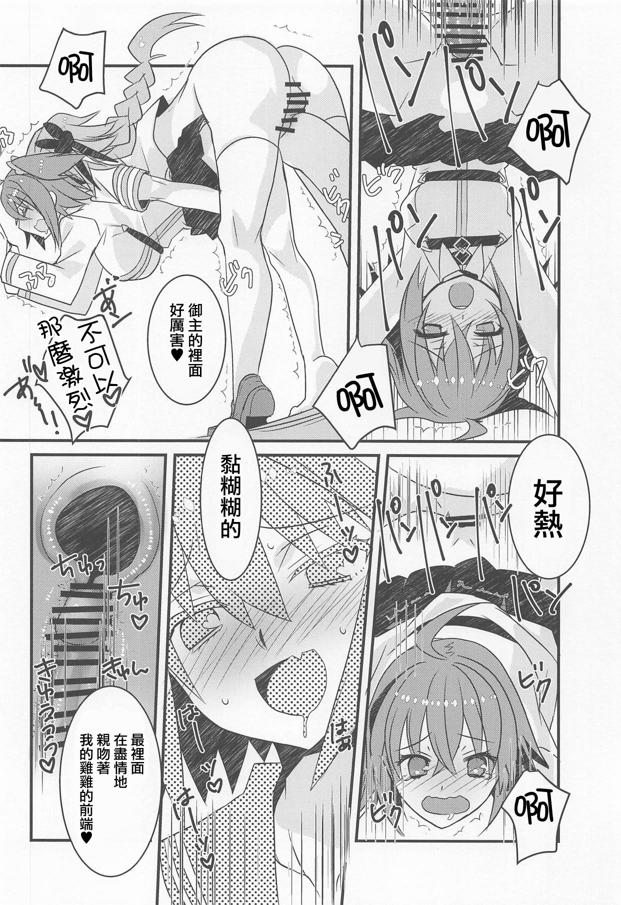 (C95) [ネコマルドウ。 (たぢまよしかづ)] アストルフォきゅんと奔放スケベする本。 (Fate/Grand Order) [中国翻訳]