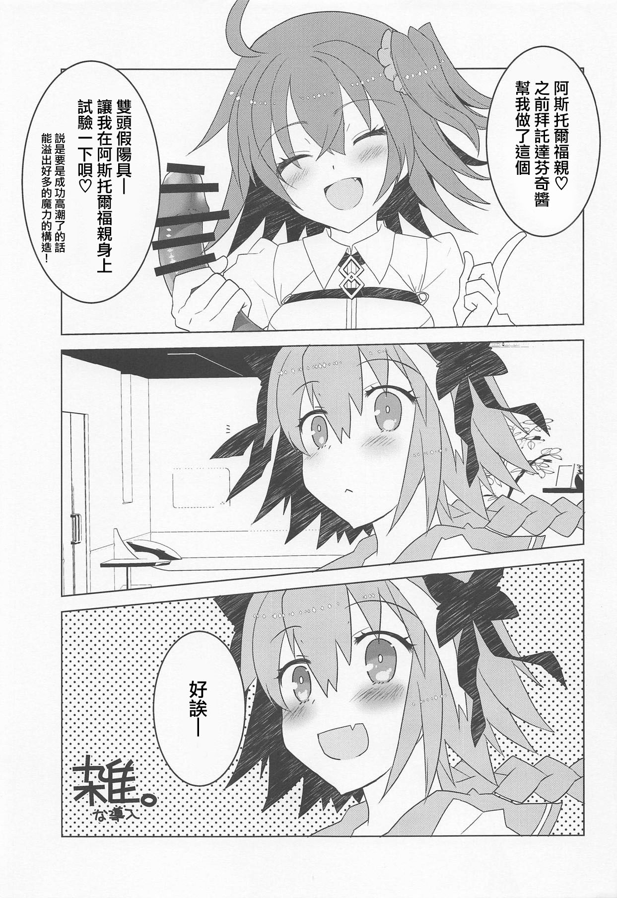 (C95) [ネコマルドウ。 (たぢまよしかづ)] アストルフォきゅんと奔放スケベする本。 (Fate/Grand Order) [中国翻訳]