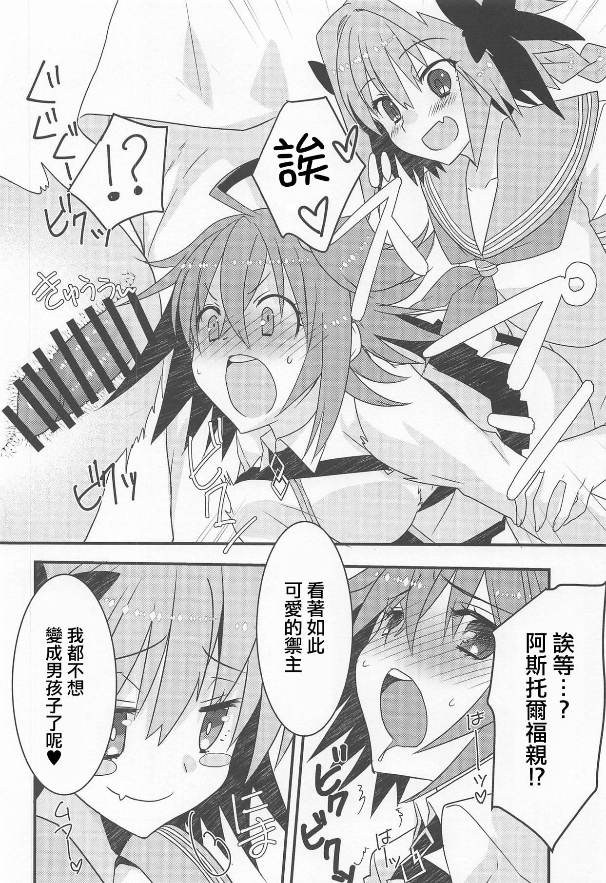 (C95) [ネコマルドウ。 (たぢまよしかづ)] アストルフォきゅんと奔放スケベする本。 (Fate/Grand Order) [中国翻訳]