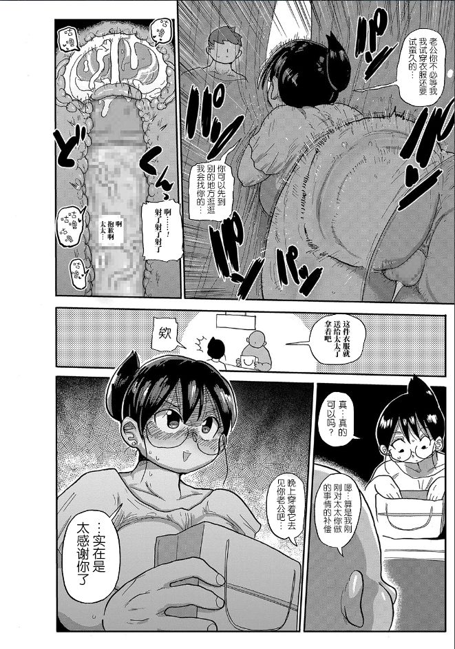 [きぃう] 新妻の新井さん 2 (コミック・マショウ 2018年10月号) [中国翻訳] [DL版]