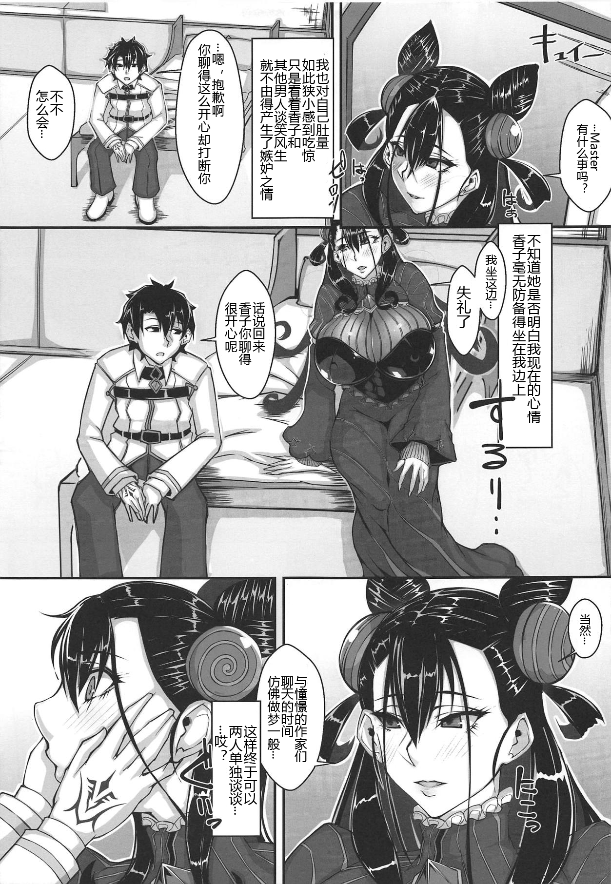 (COMIC1☆15) [Remnants (シリ蔵)] 我がおもひに寄り添え女 (Fate/Grand Order) [中国翻訳]