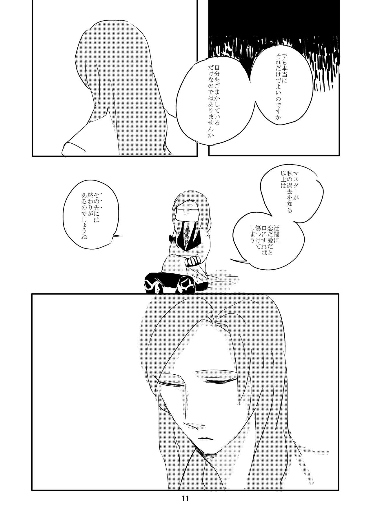 [深い河 (うぶ葬)] 此処に眠る (Fate/Grand Order) [DL版]