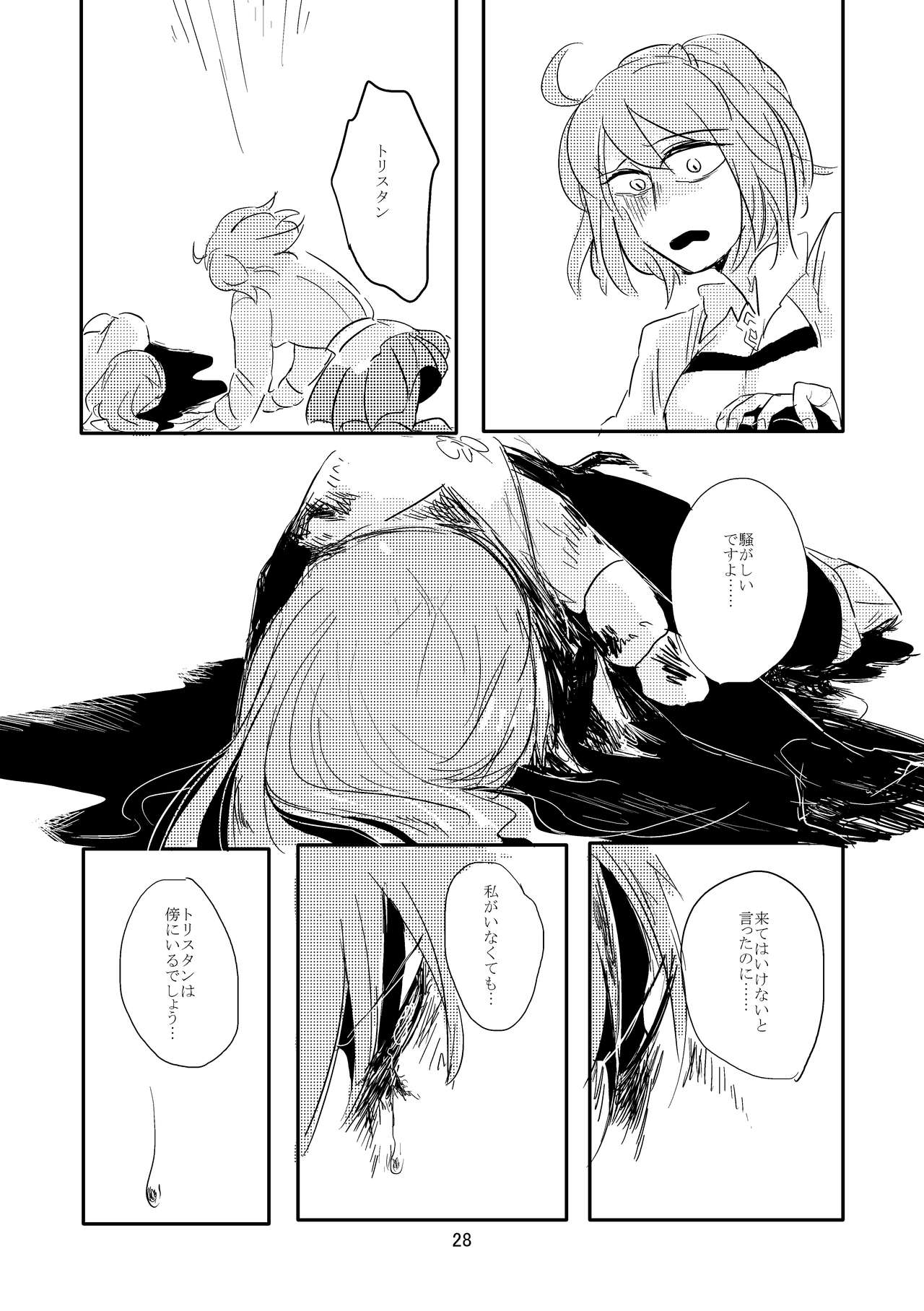 [深い河 (うぶ葬)] 此処に眠る (Fate/Grand Order) [DL版]
