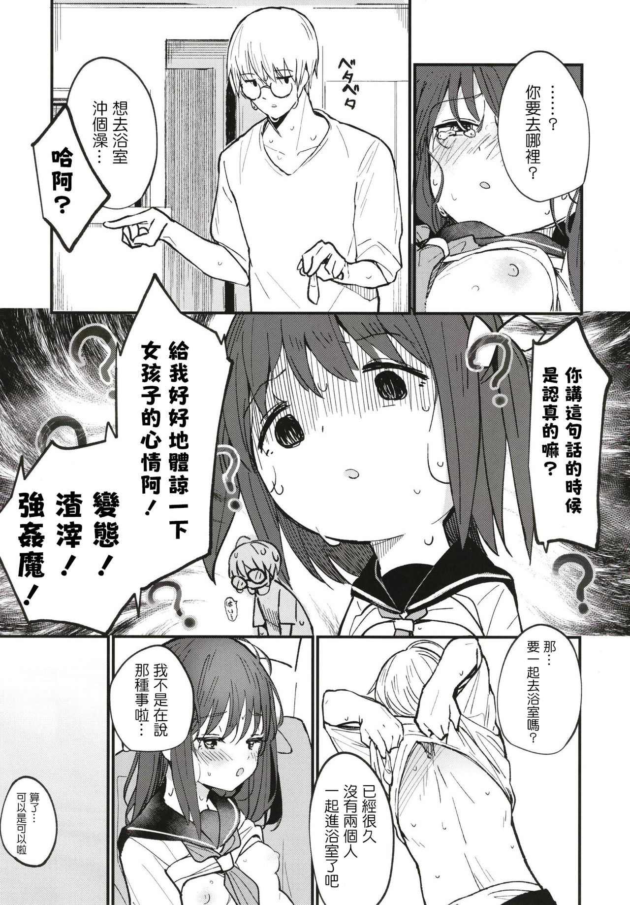 [Fatima Cigarette (滝まくら)] お兄ちゃんはまだ夏休み中だからセックスしてみた [中国翻訳] [DL版]