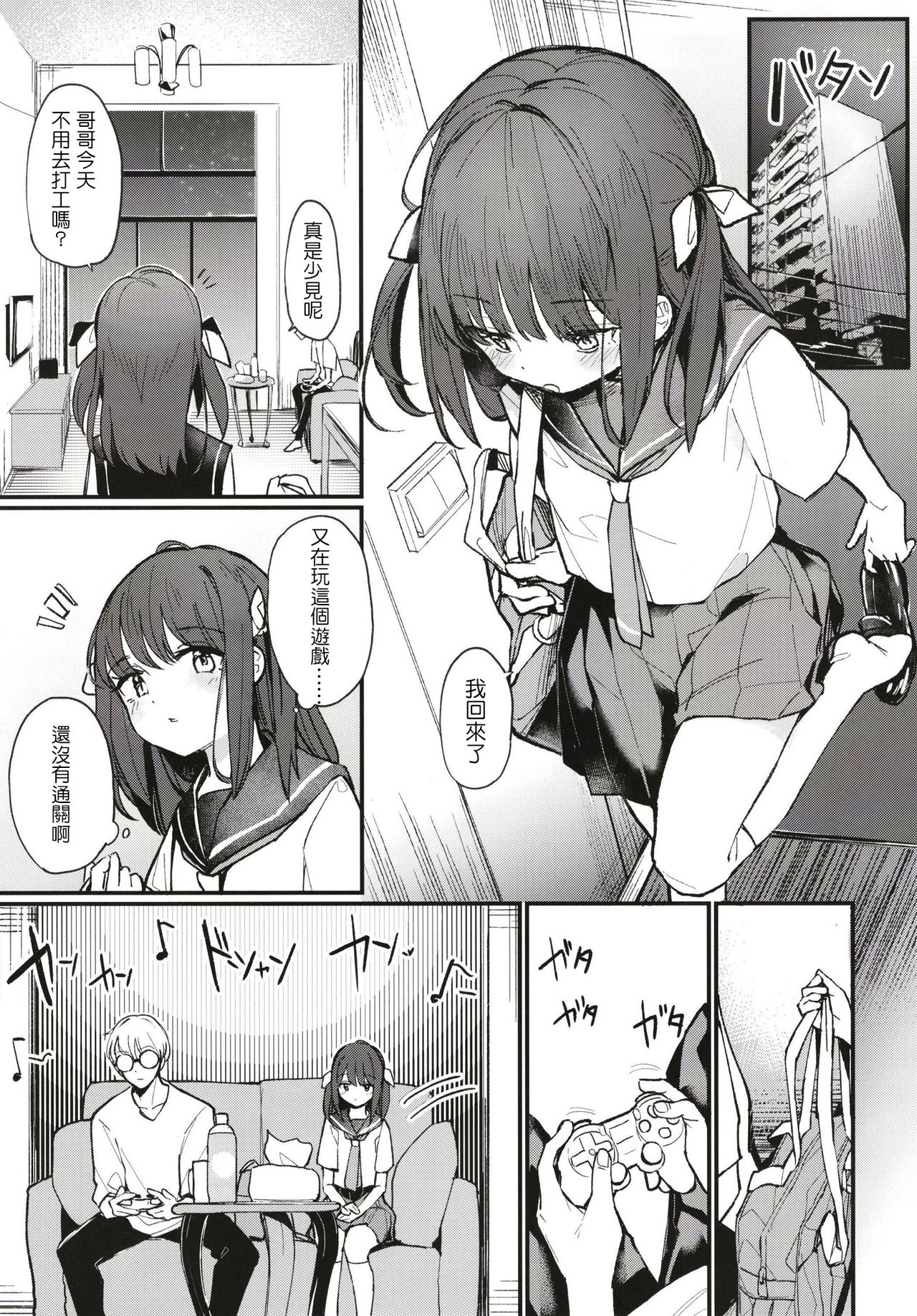 [Fatima Cigarette (滝まくら)] お兄ちゃんはまだ夏休み中だからセックスしてみた [中国翻訳] [DL版]