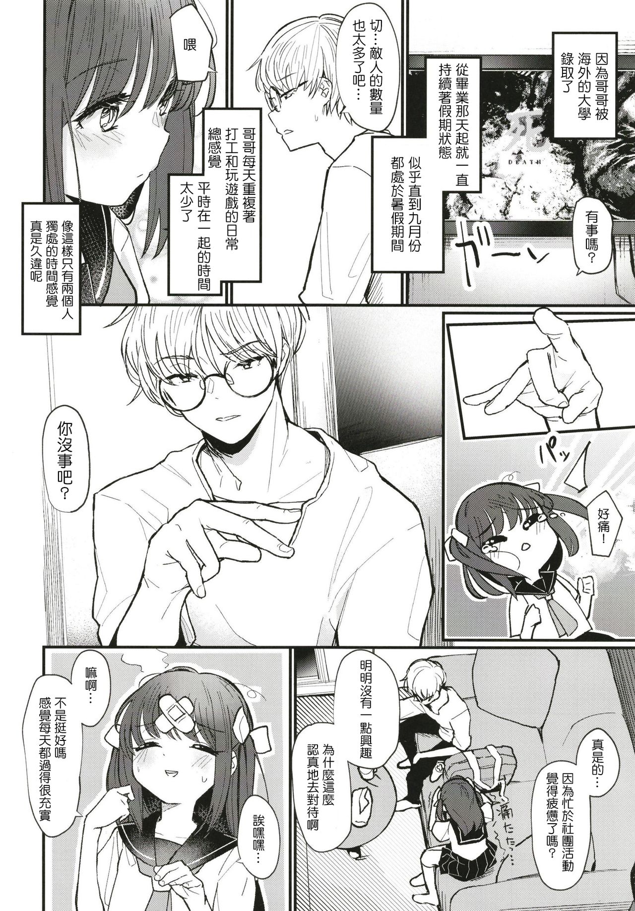 [Fatima Cigarette (滝まくら)] お兄ちゃんはまだ夏休み中だからセックスしてみた [中国翻訳] [DL版]