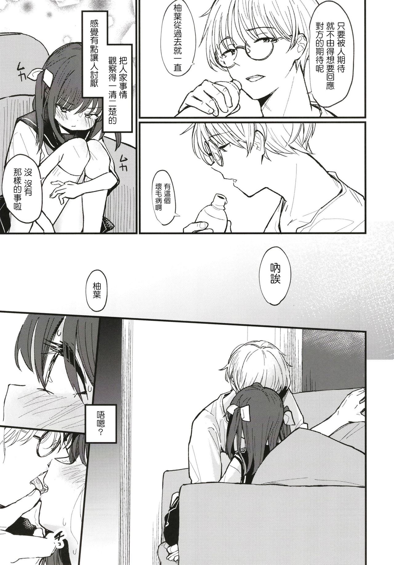[Fatima Cigarette (滝まくら)] お兄ちゃんはまだ夏休み中だからセックスしてみた [中国翻訳] [DL版]