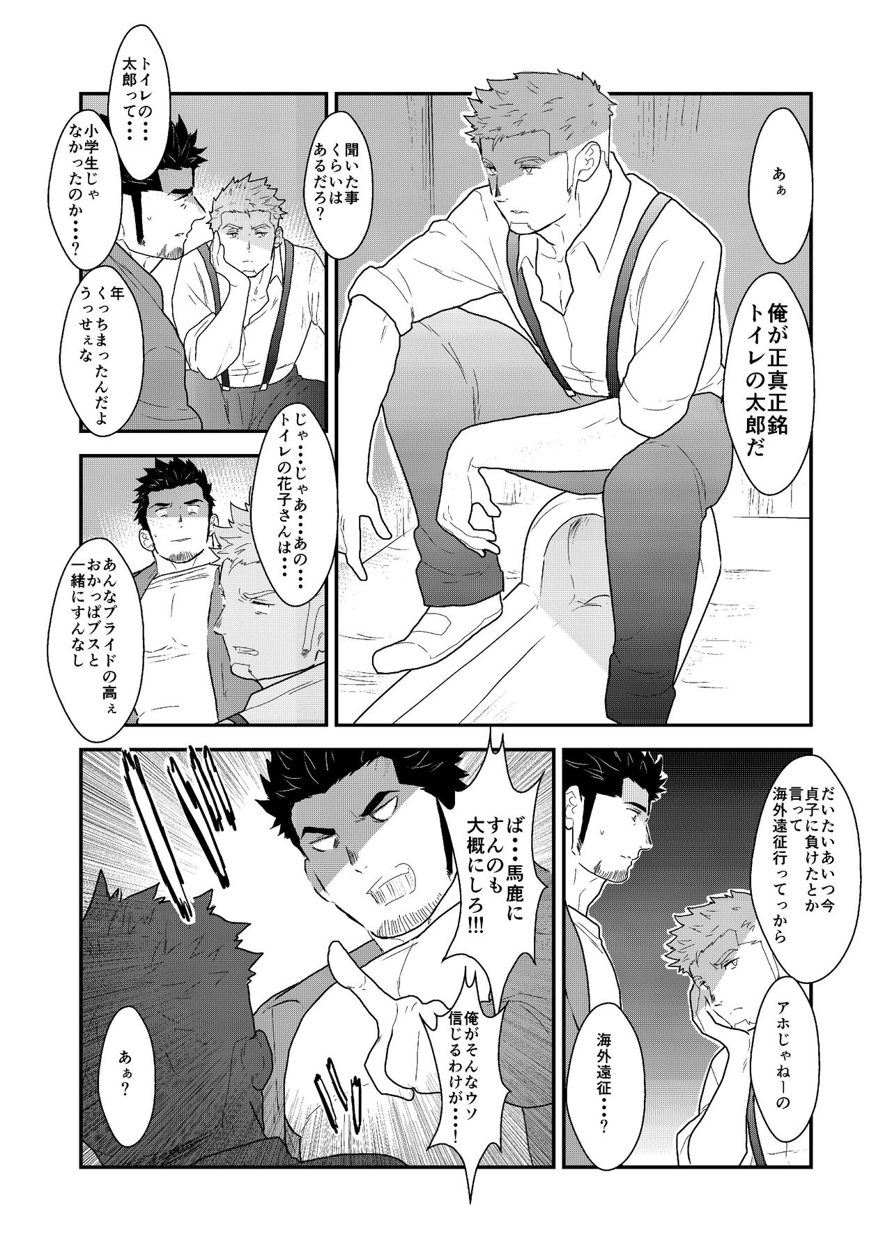 [空色パンダ (ヤモメ)] 新生トイレの太郎さん