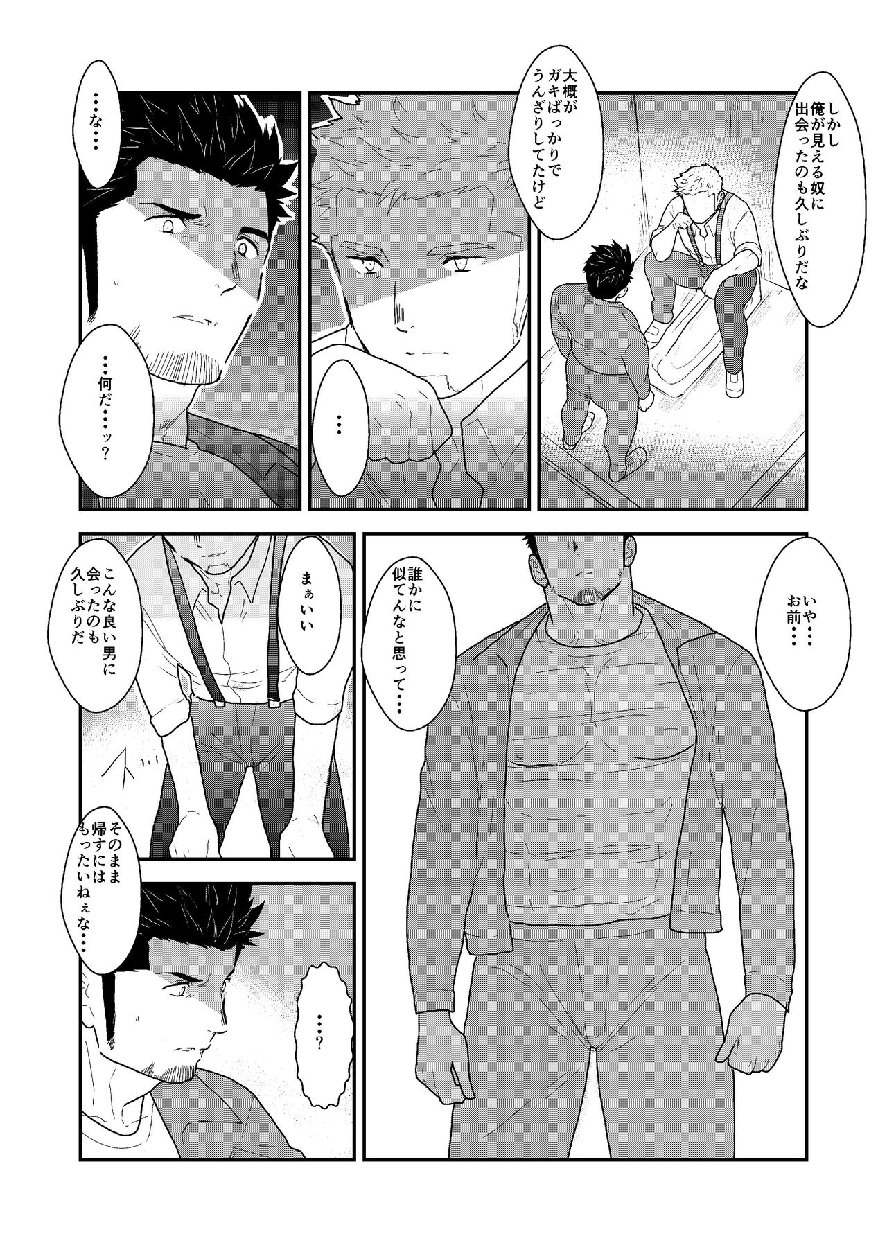 [空色パンダ (ヤモメ)] 新生トイレの太郎さん