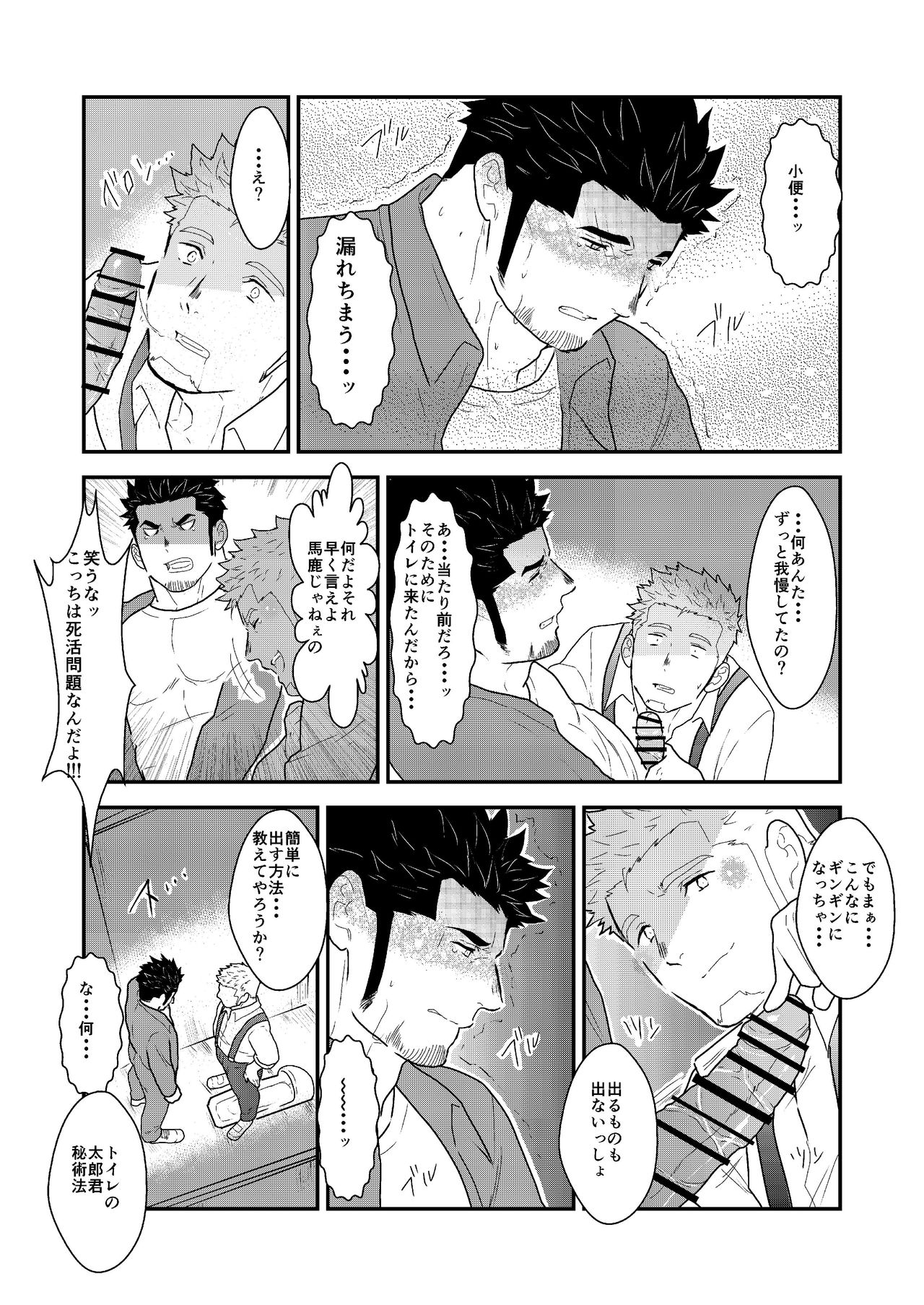 [空色パンダ (ヤモメ)] 新生トイレの太郎さん