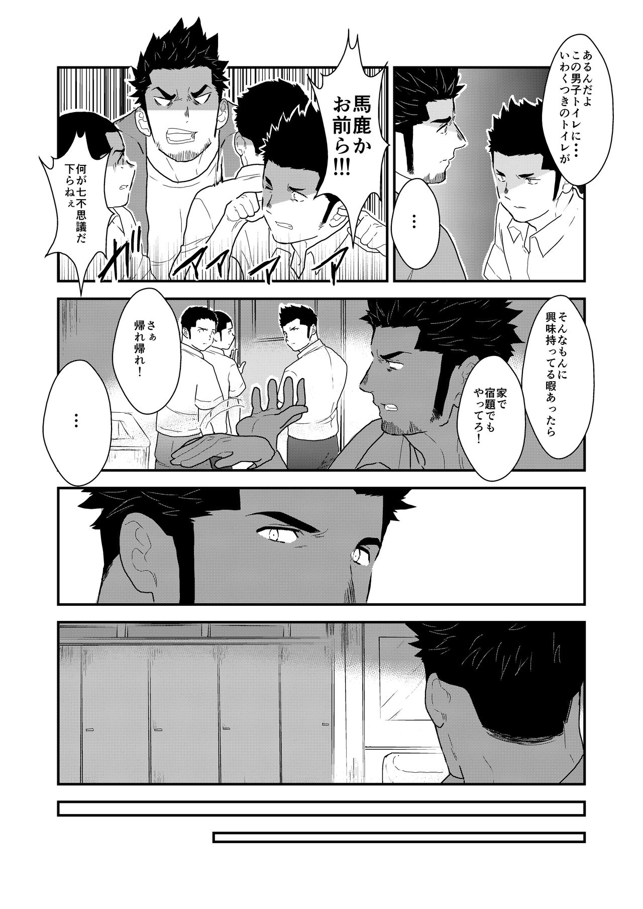 [空色パンダ (ヤモメ)] 新生トイレの太郎さん