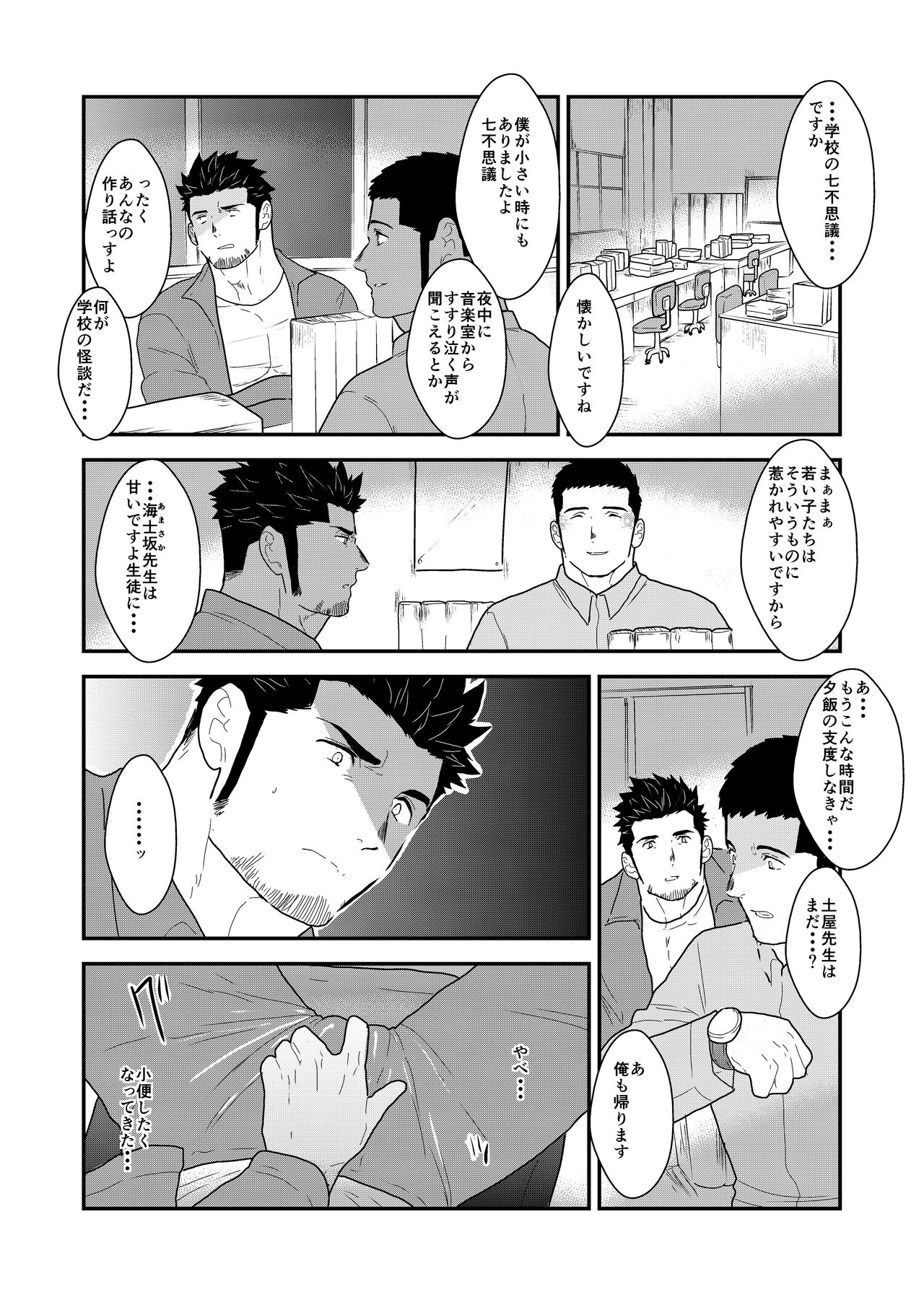 [空色パンダ (ヤモメ)] 新生トイレの太郎さん