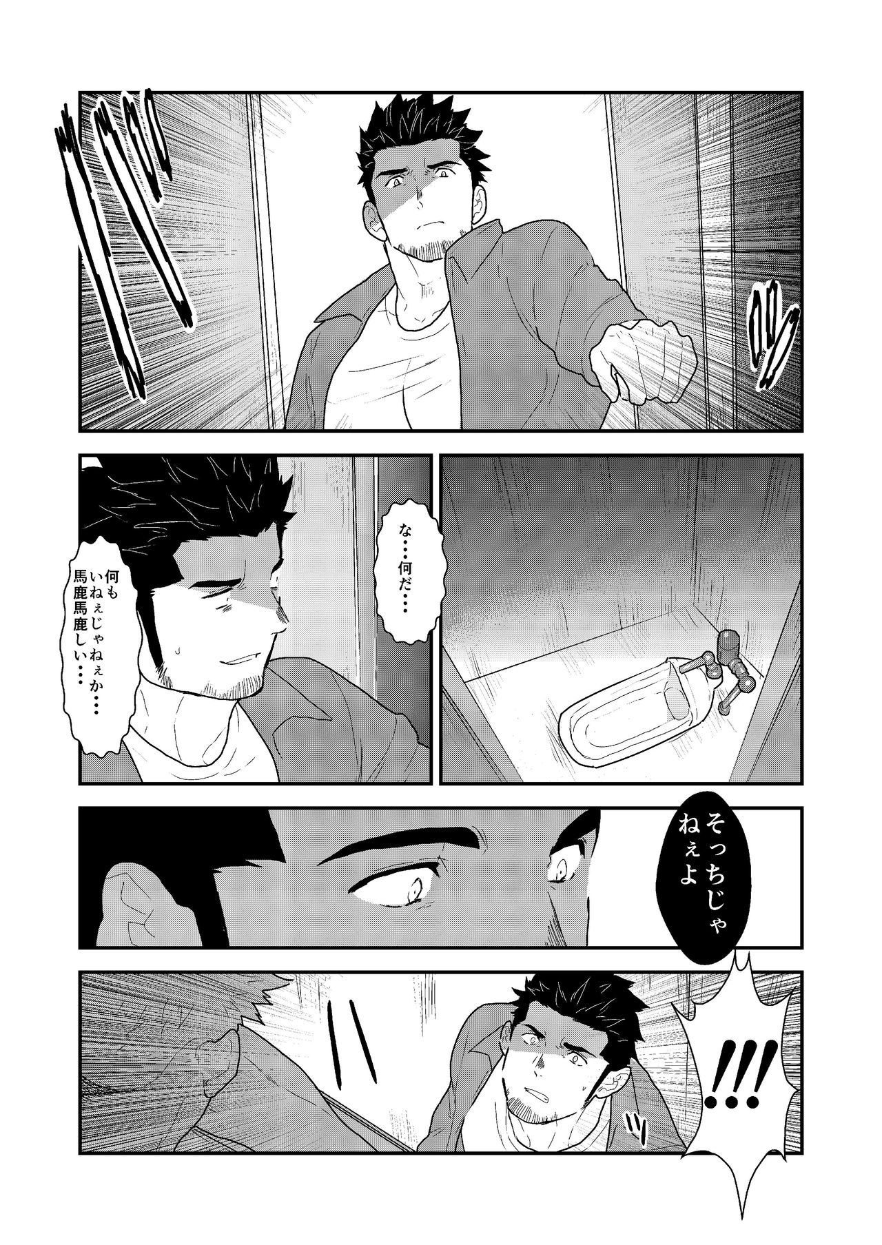 [空色パンダ (ヤモメ)] 新生トイレの太郎さん