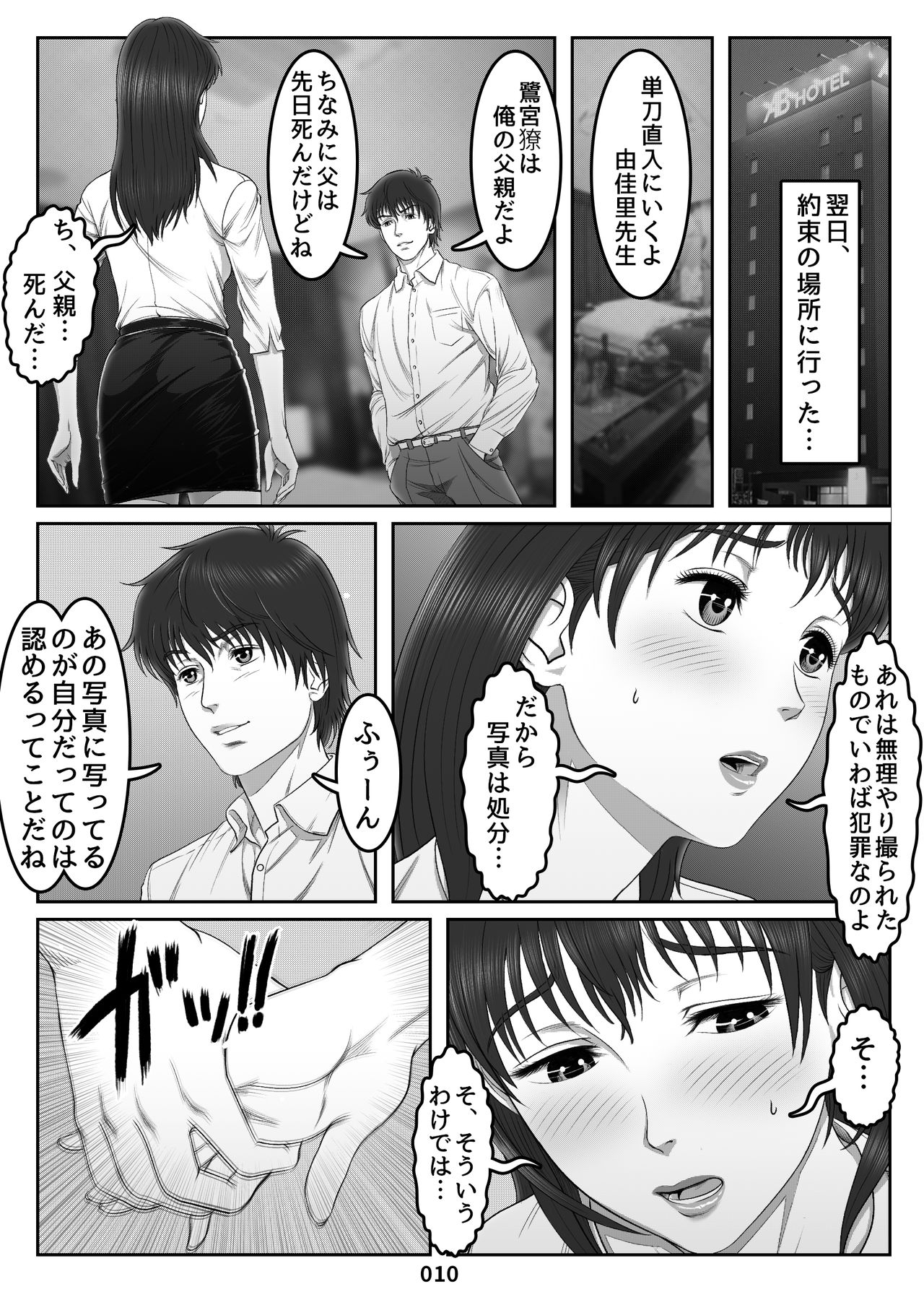 [霜田猫丸] 三上圭の憂鬱 ～転校生に寝取られた母～ MOTHER SIDE