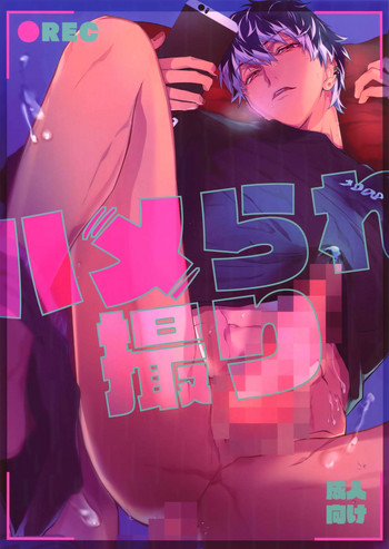 (TOP OF THE STAGE 13) [osiri (りぬぬ)] ハメられ撮り (アイドリッシュセブン) [英訳]