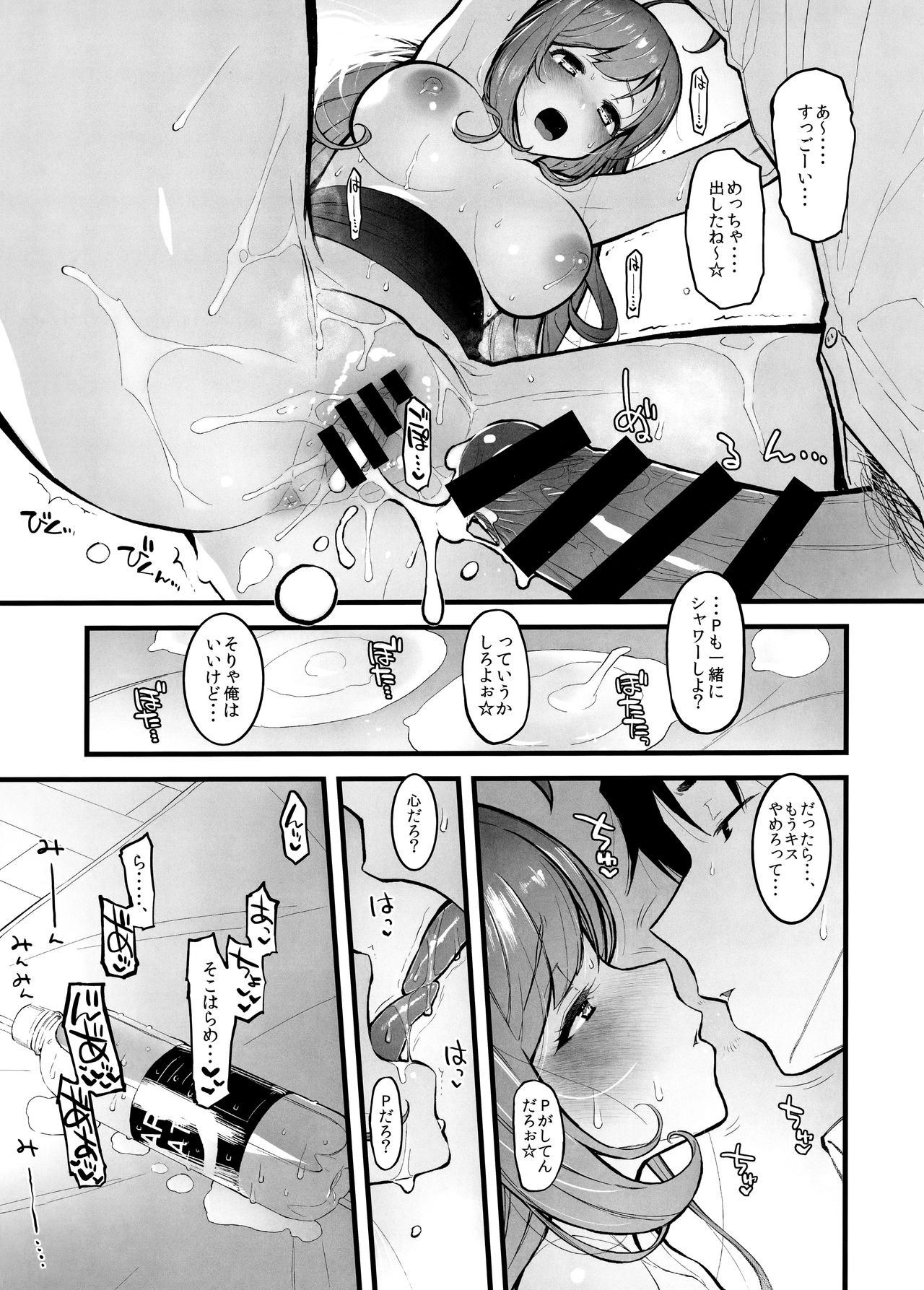 (C96) [森宮缶 (森宮正幸)] しゅがはと蒸れ蒸れでする本 (アイドルマスター シンデレラガールズ)