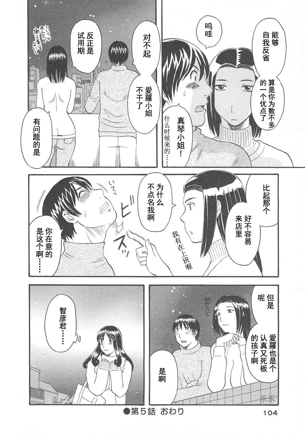 [かわもりみさき] 極楽レディース Vol. 5 艶熟編 [中文]
