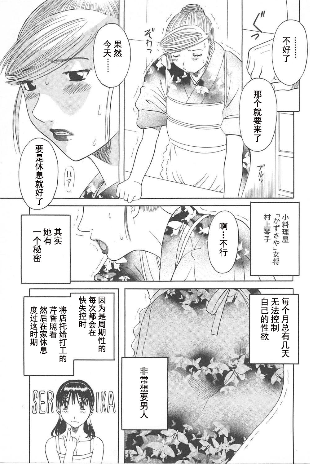 [かわもりみさき] 極楽レディース Vol. 5 艶熟編 [中文]