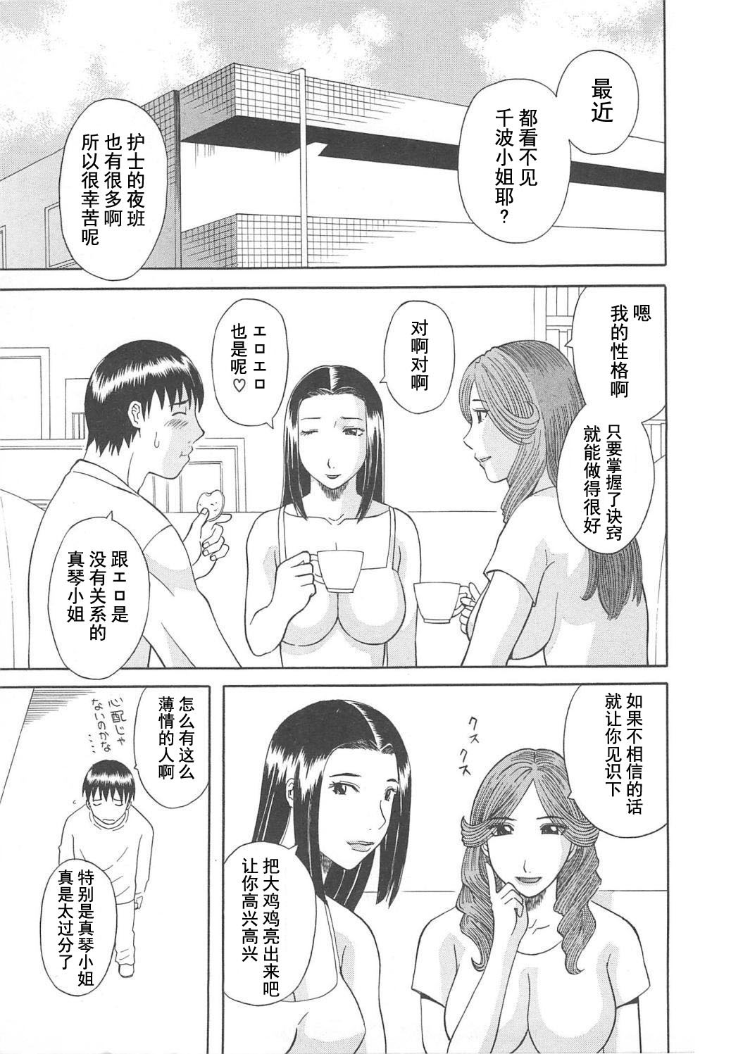 [かわもりみさき] 極楽レディース Vol. 5 艶熟編 [中文]