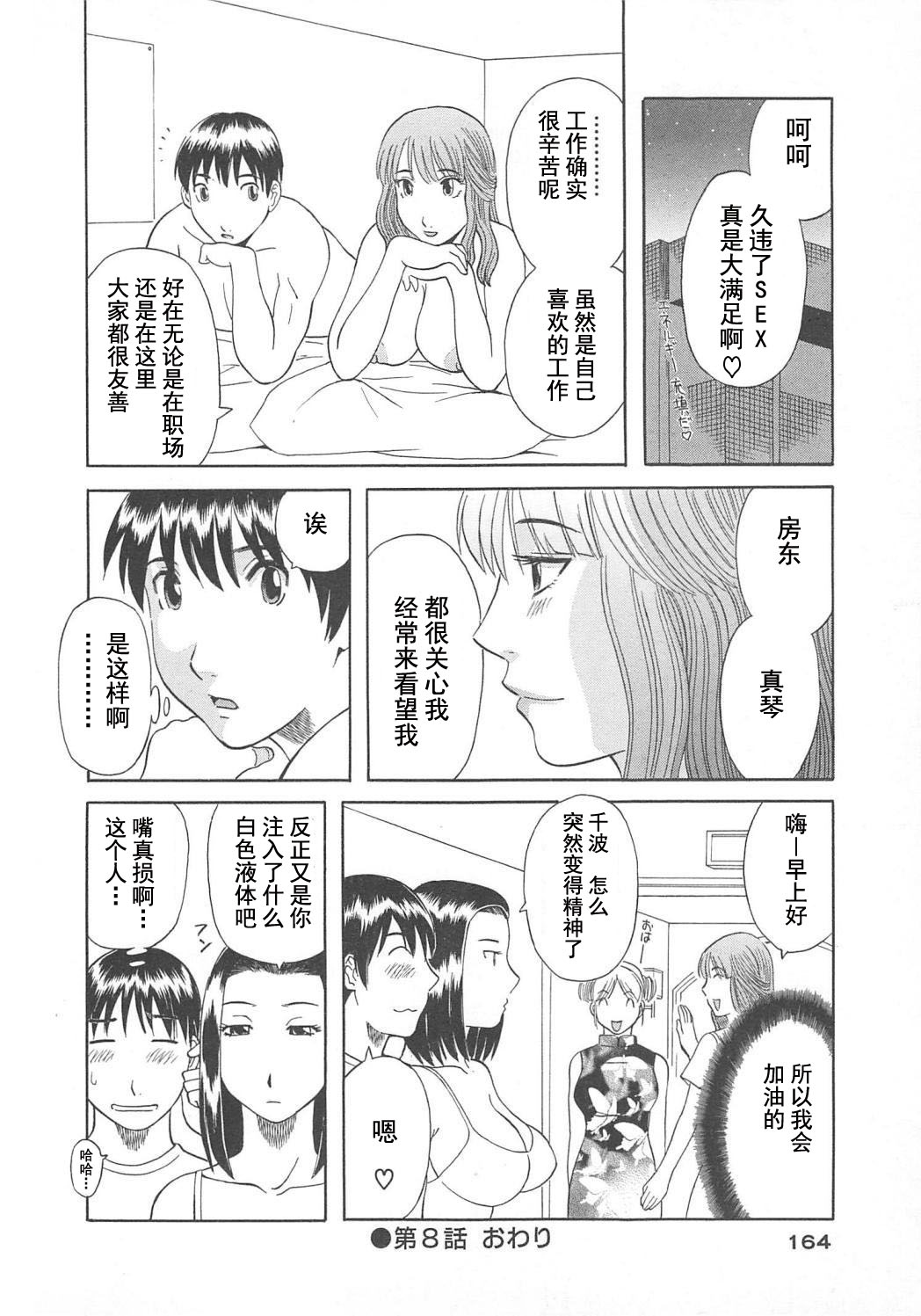 [かわもりみさき] 極楽レディース Vol. 5 艶熟編 [中文]