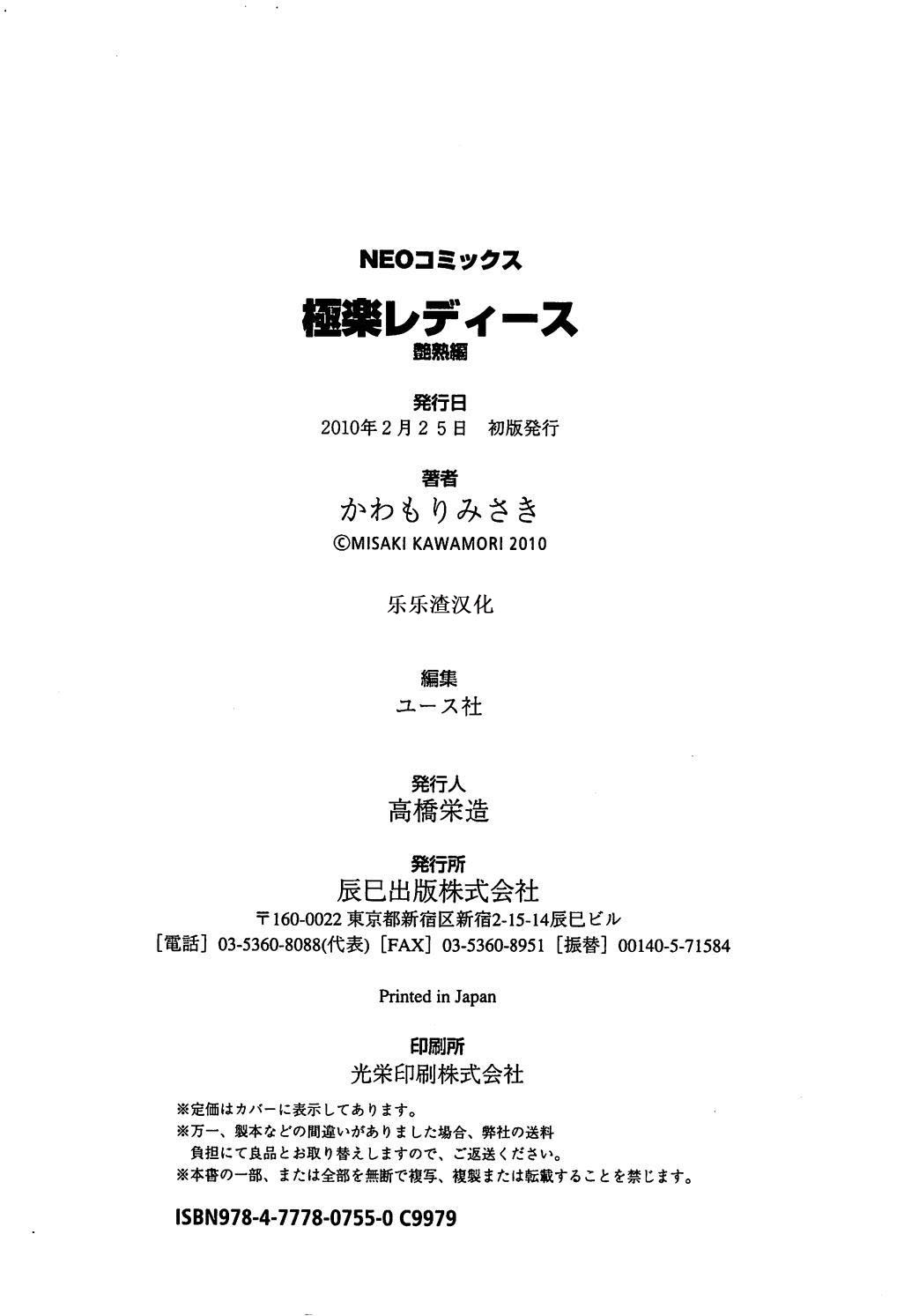 [かわもりみさき] 極楽レディース Vol. 5 艶熟編 [中文]
