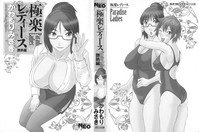 [かわもりみさき] 極楽レディース Vol. 5 艶熟編 [中文]
